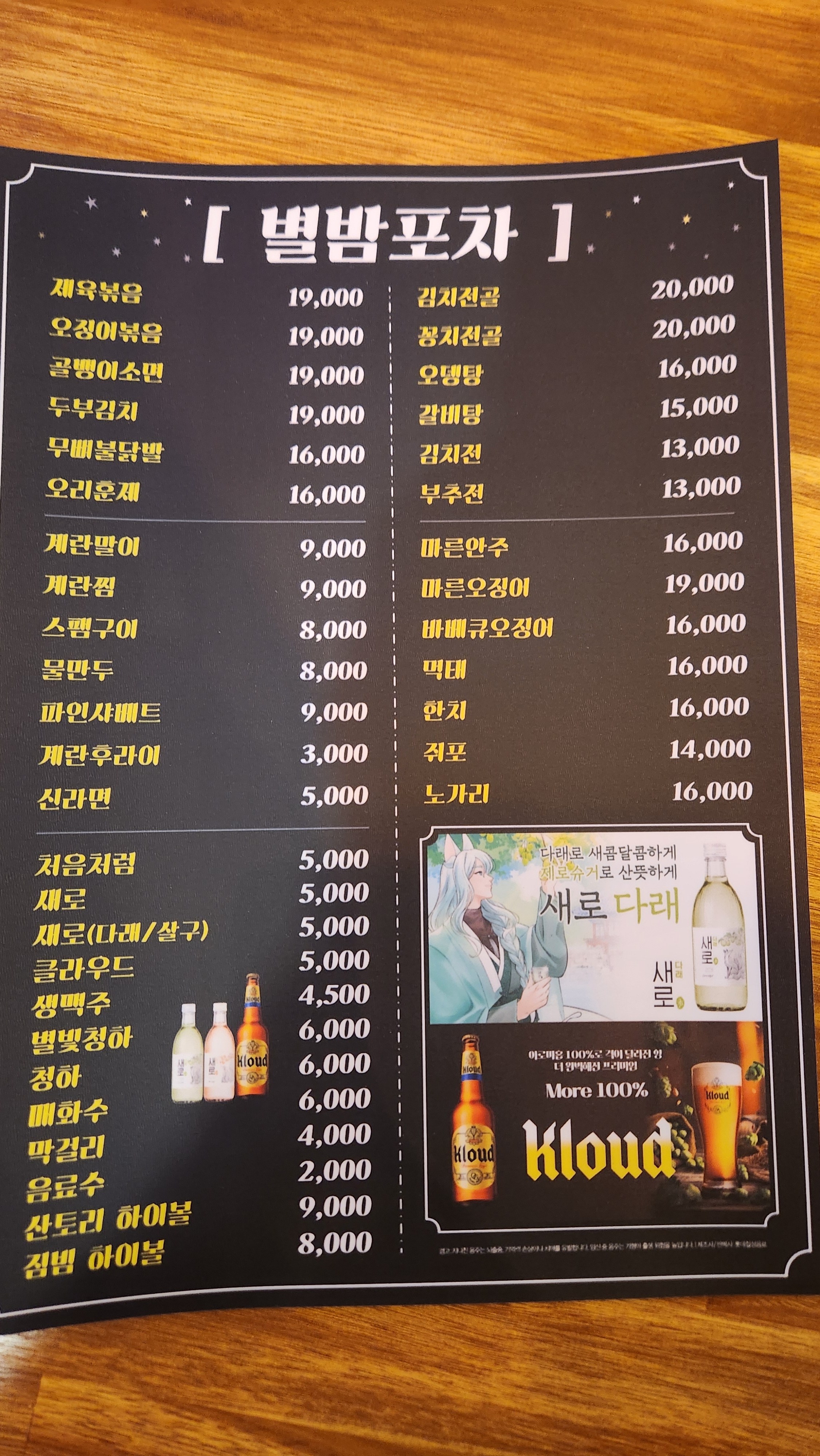 별밤포차
