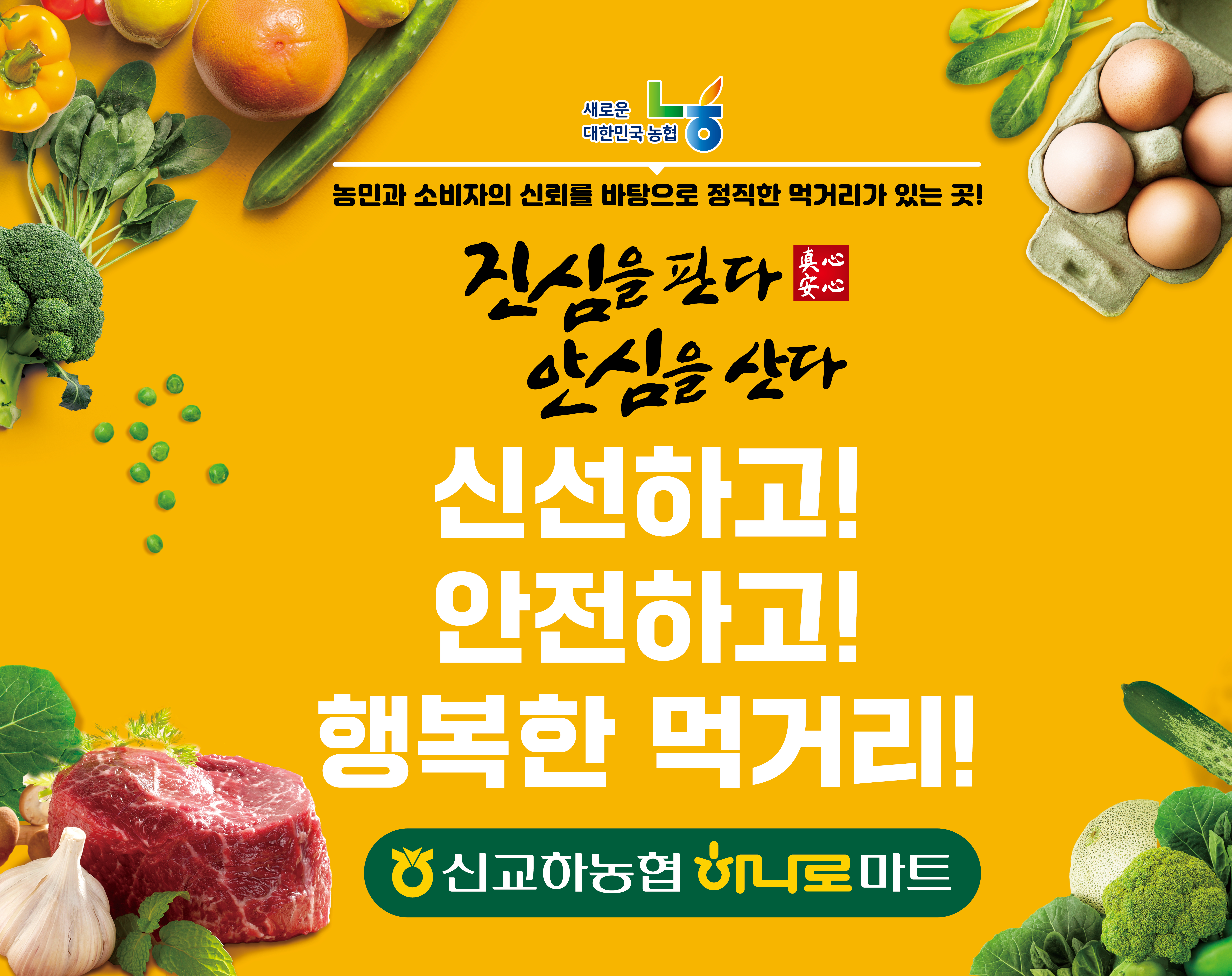 신교하농협하나로마트