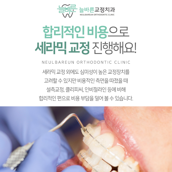 늘바른치과교정과의원