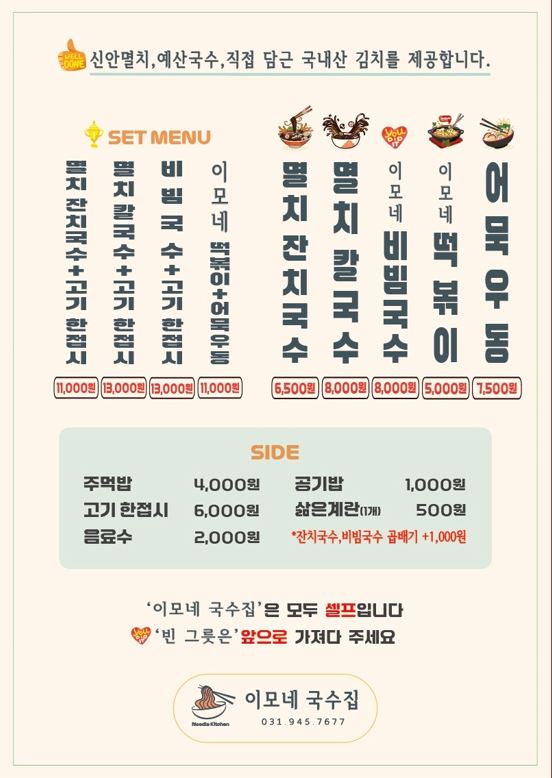 이모네 국수집