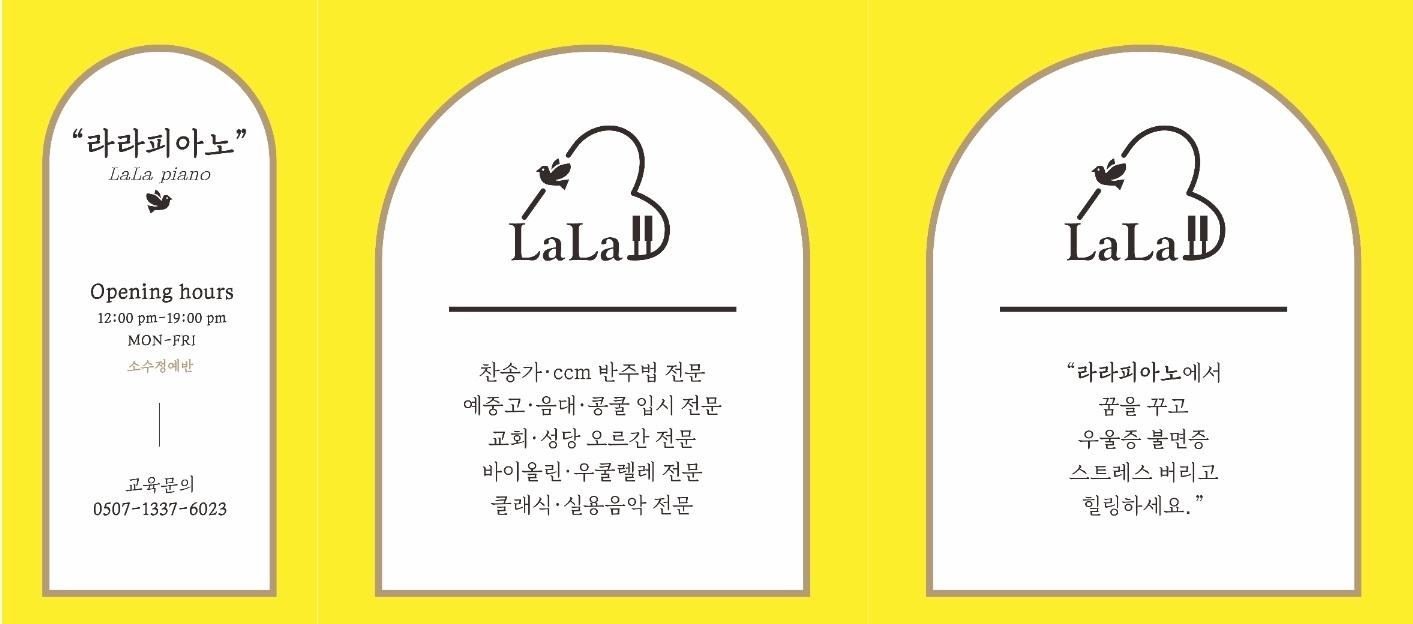 라라피아노음악교습소