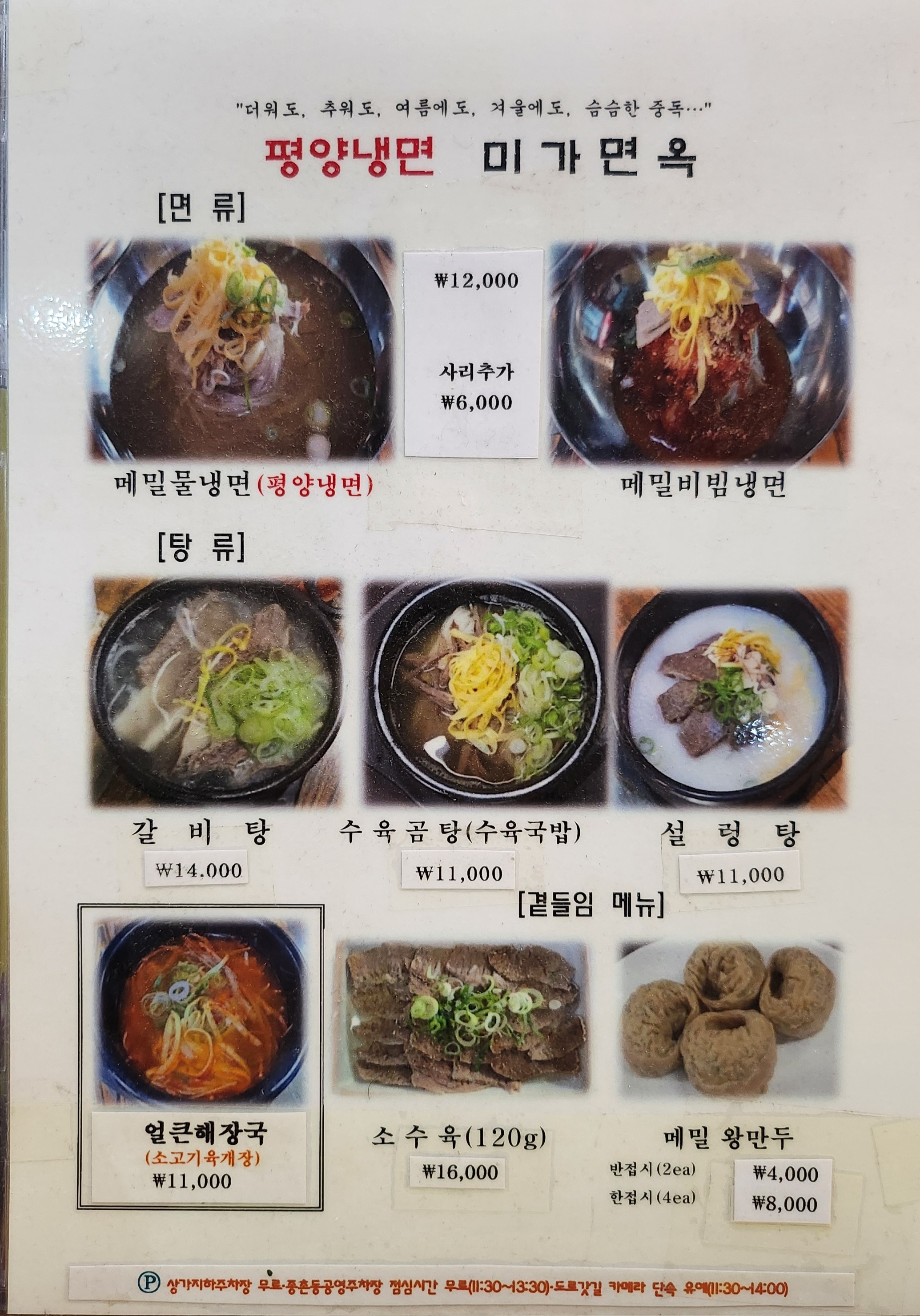 평양냉면 미가면옥