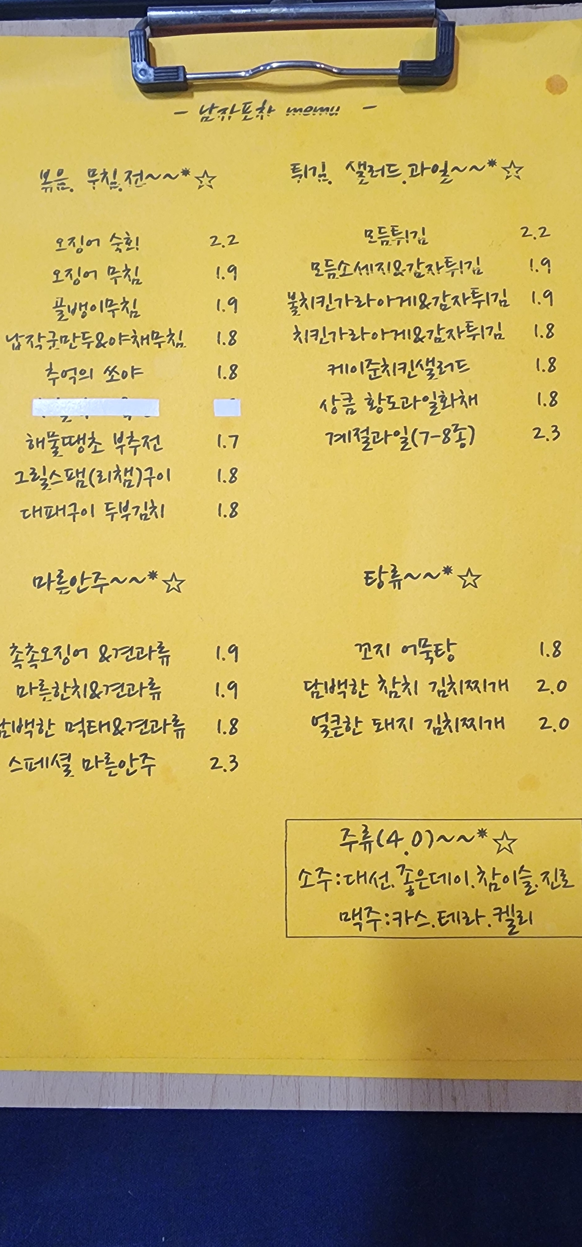 남자포차앤비어