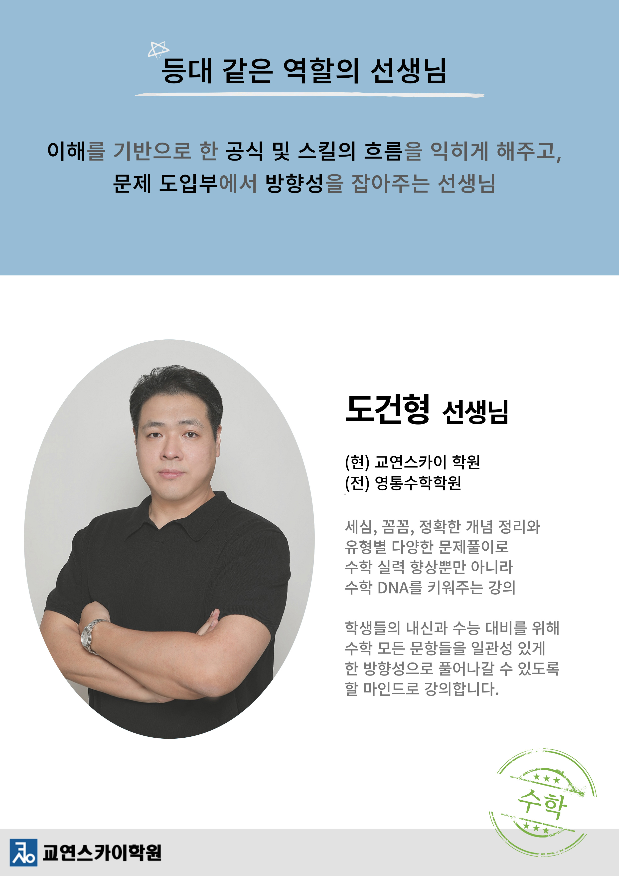 교연스카이학원