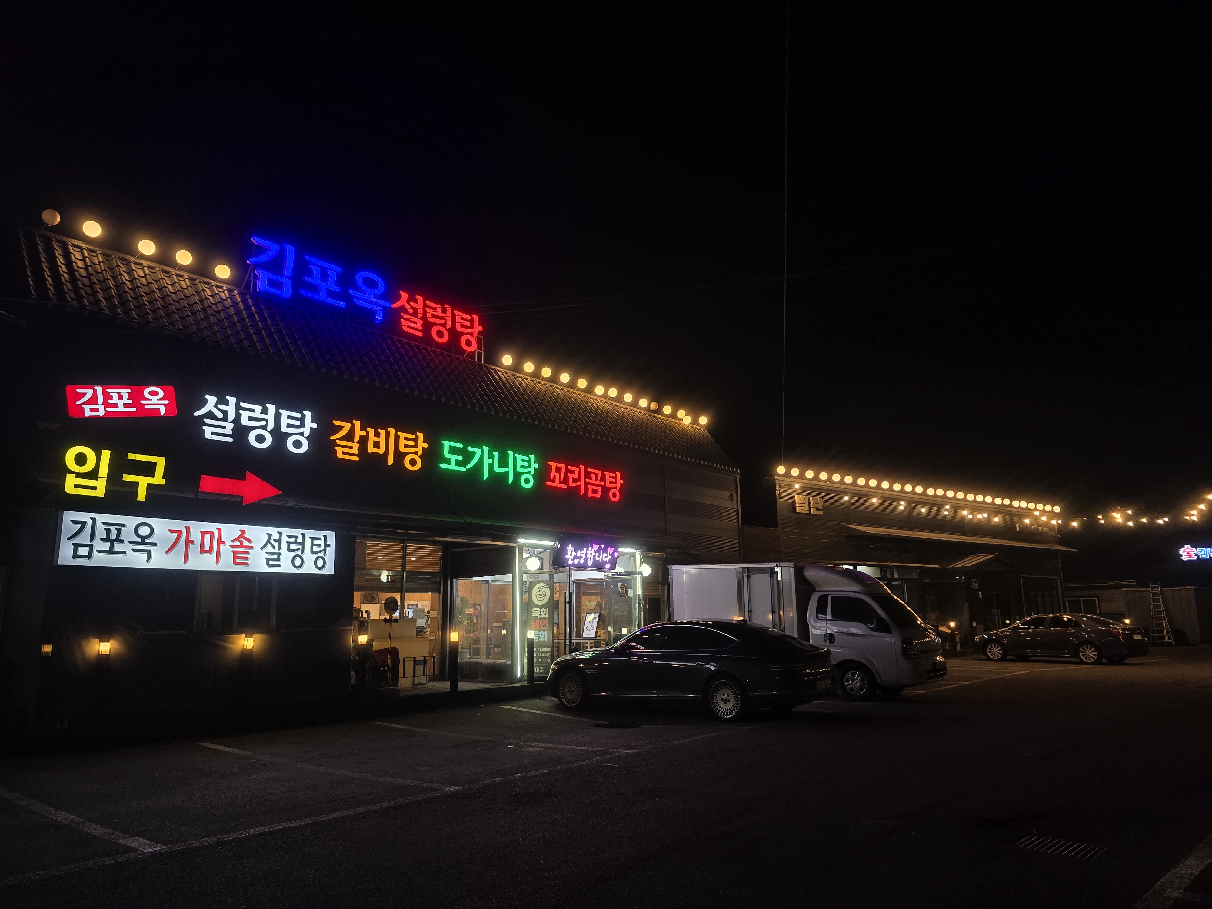 김포옥 설명사진