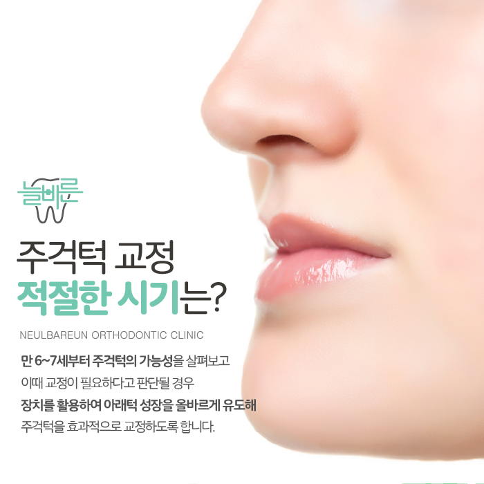 늘바른치과교정과의원 대표 이미지