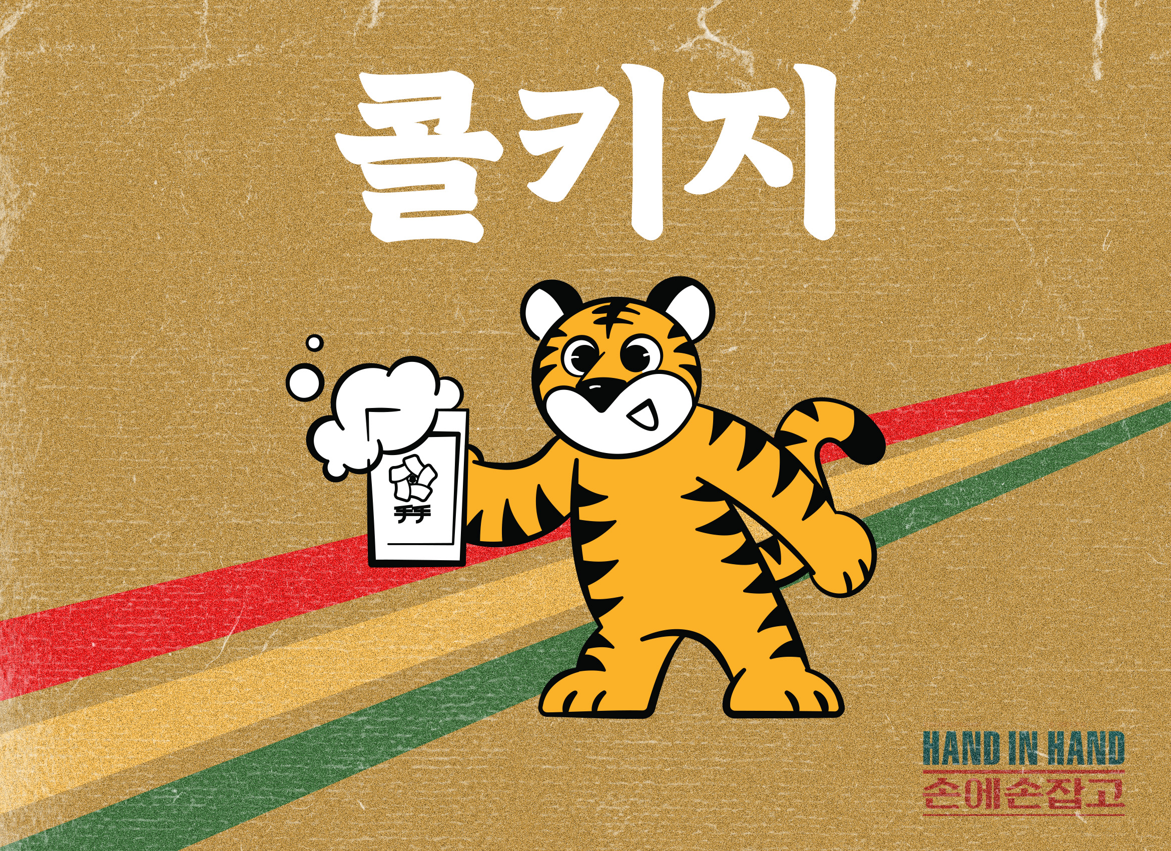 콜키지