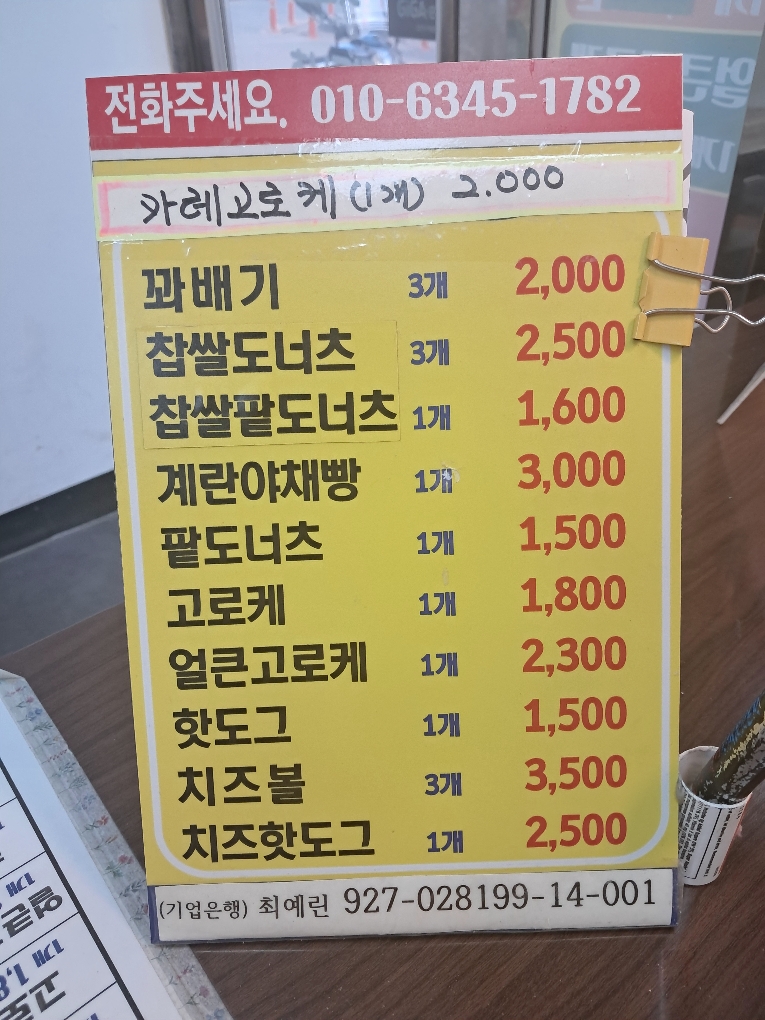 브라보명품찹쌀꽈배기 화성송산점