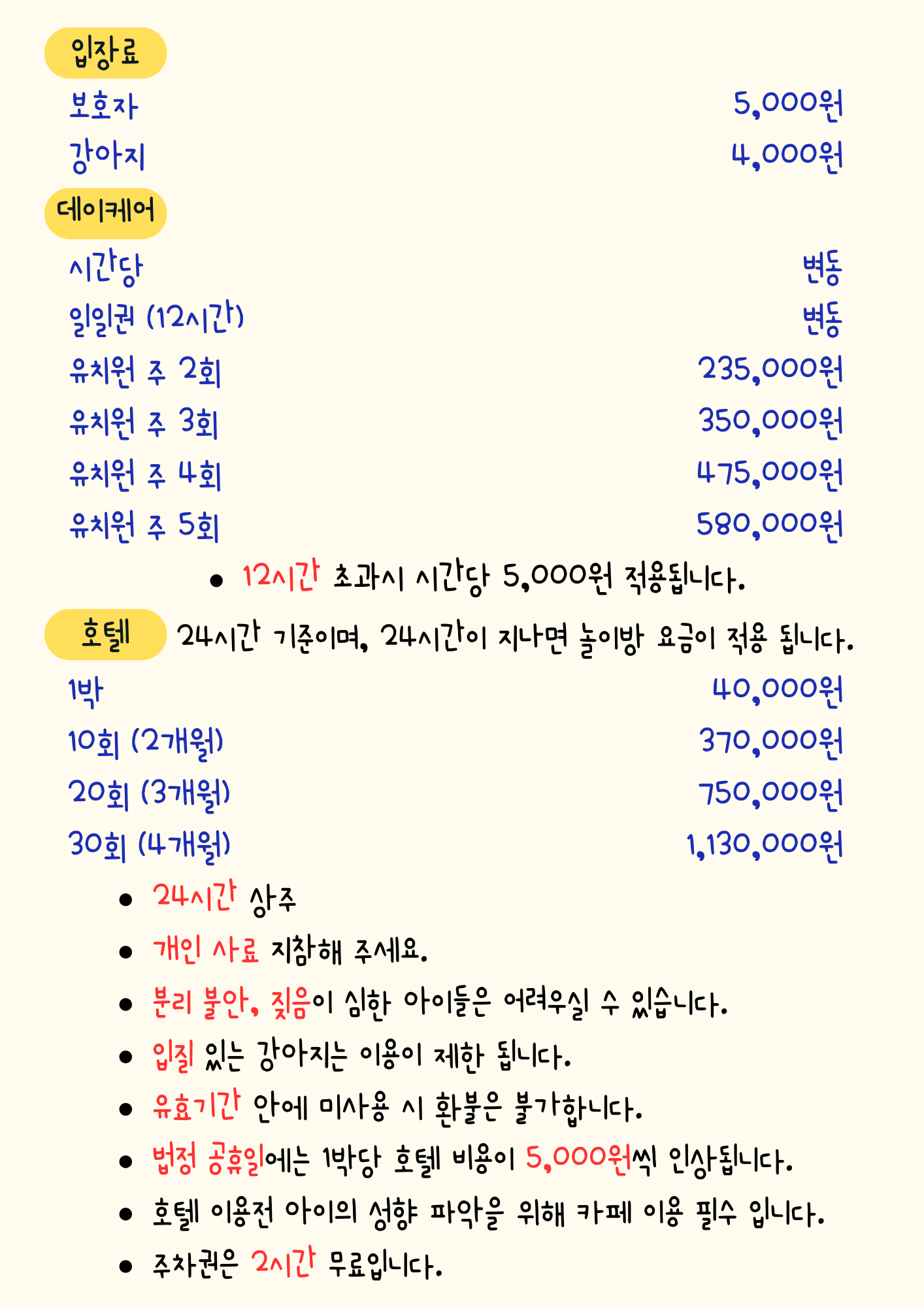 바람난강아지 경기 애견맛집