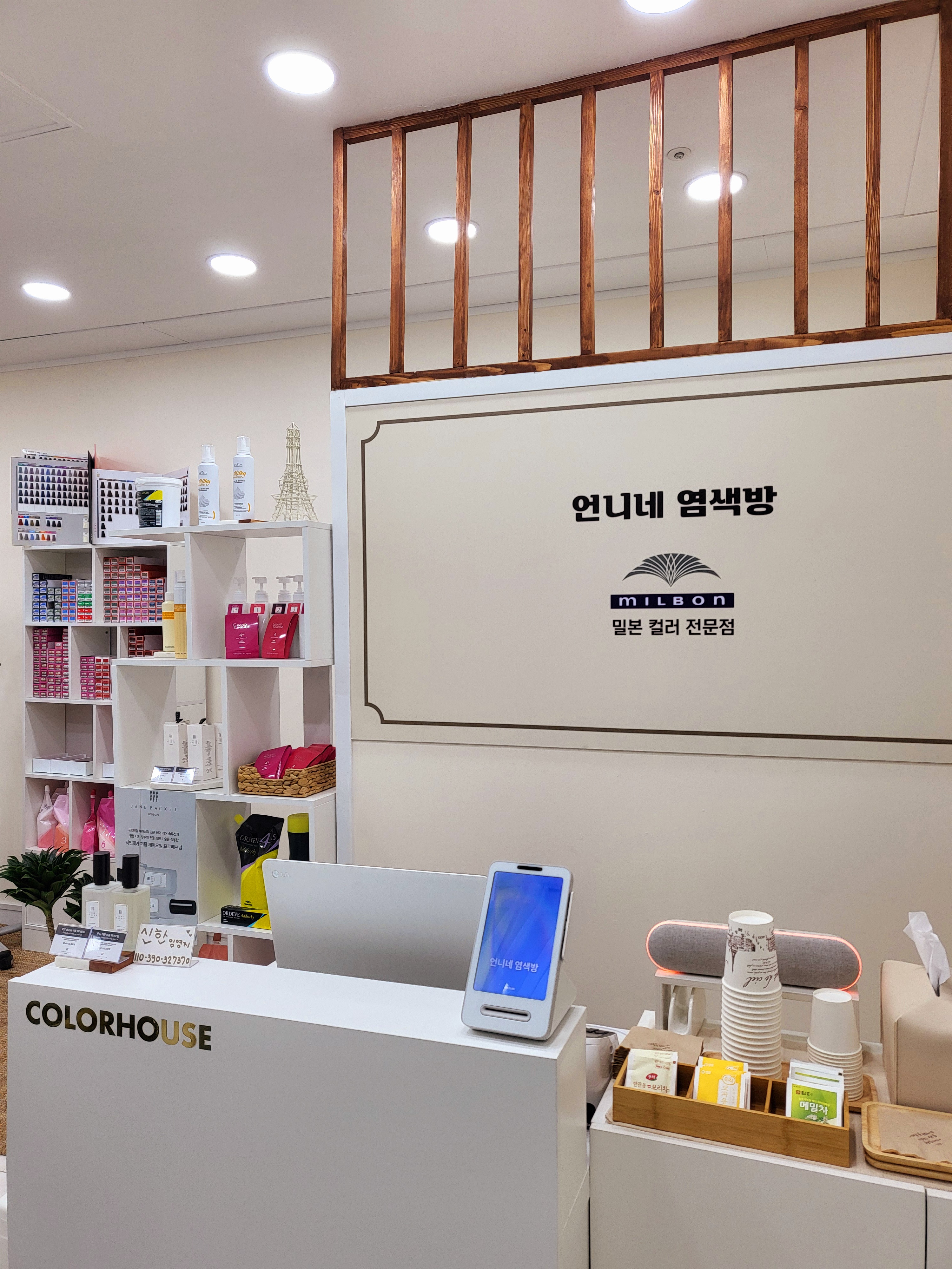 언니네 염색방
