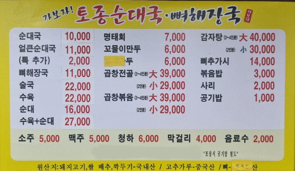 가보자순대국 3