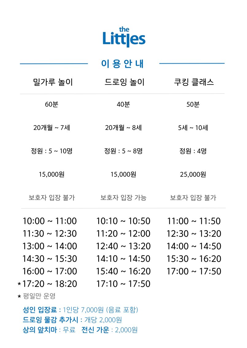 더리틀즈 경기광주점