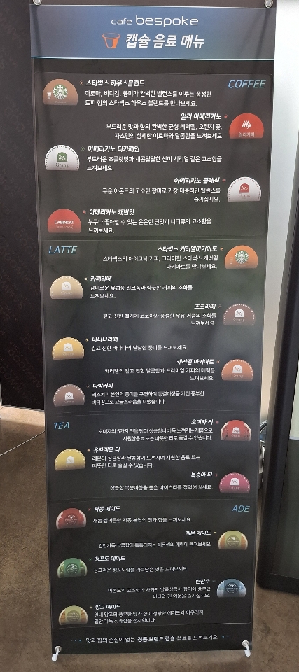 스타벅스 캡슐 무인카페 봄