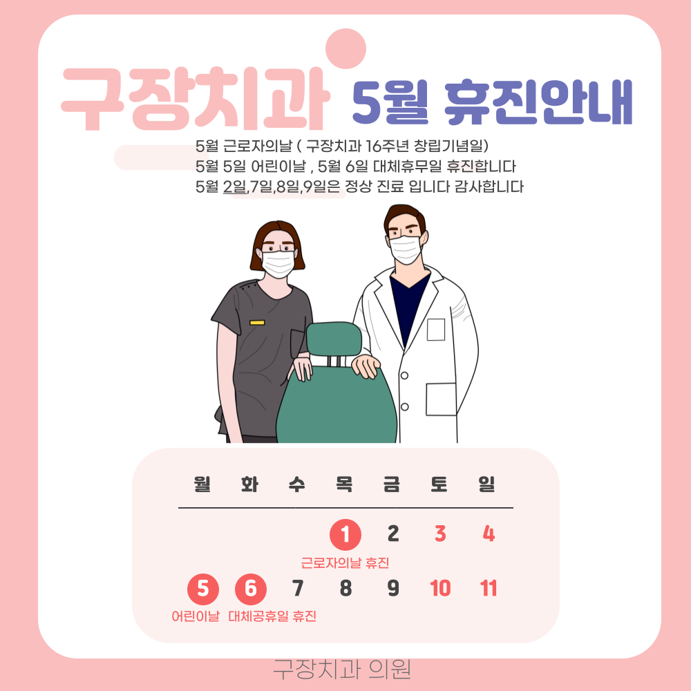 구장치과의원