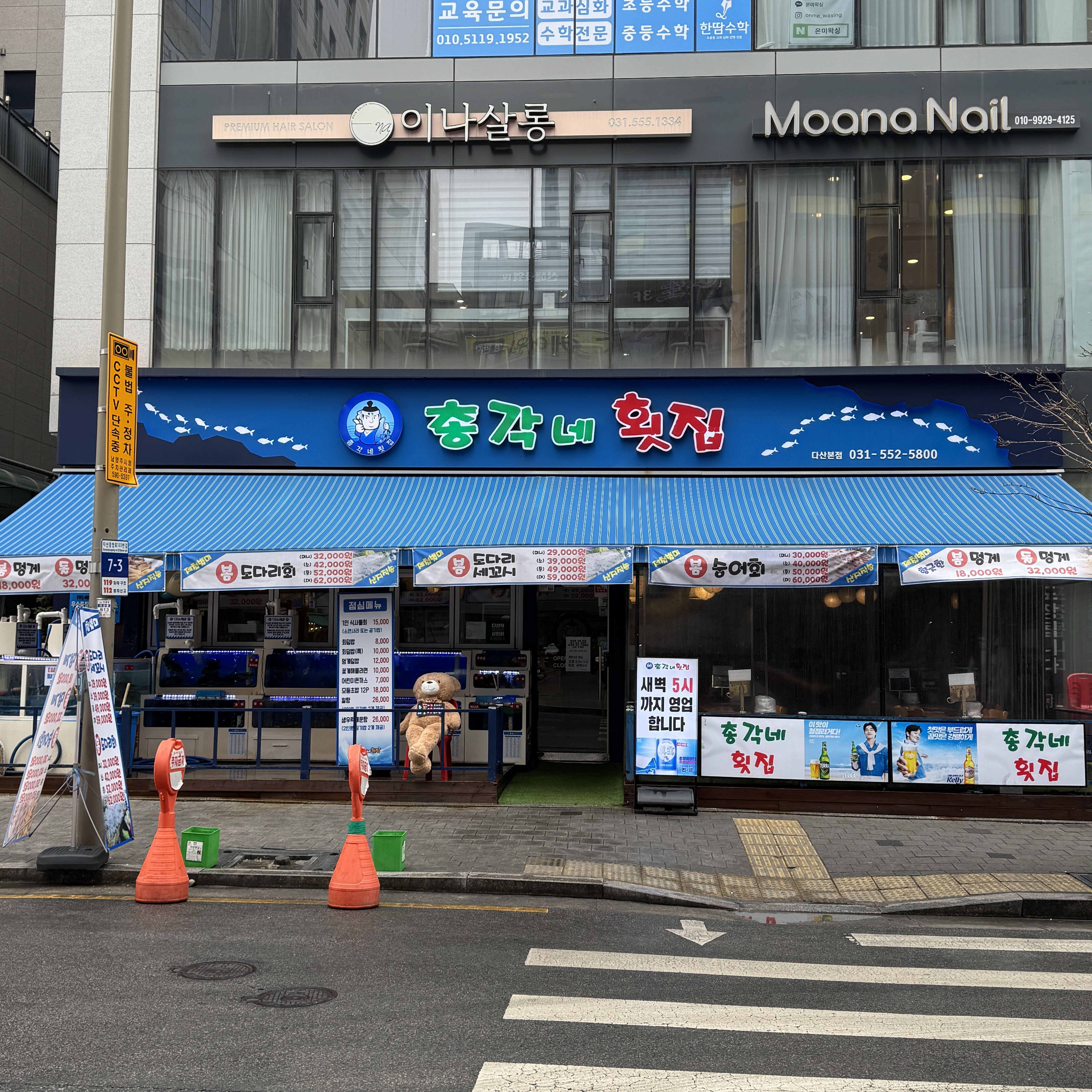 총각네횟집 다산본점