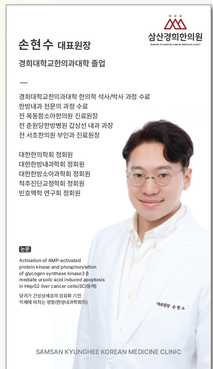 삼산경희한의원