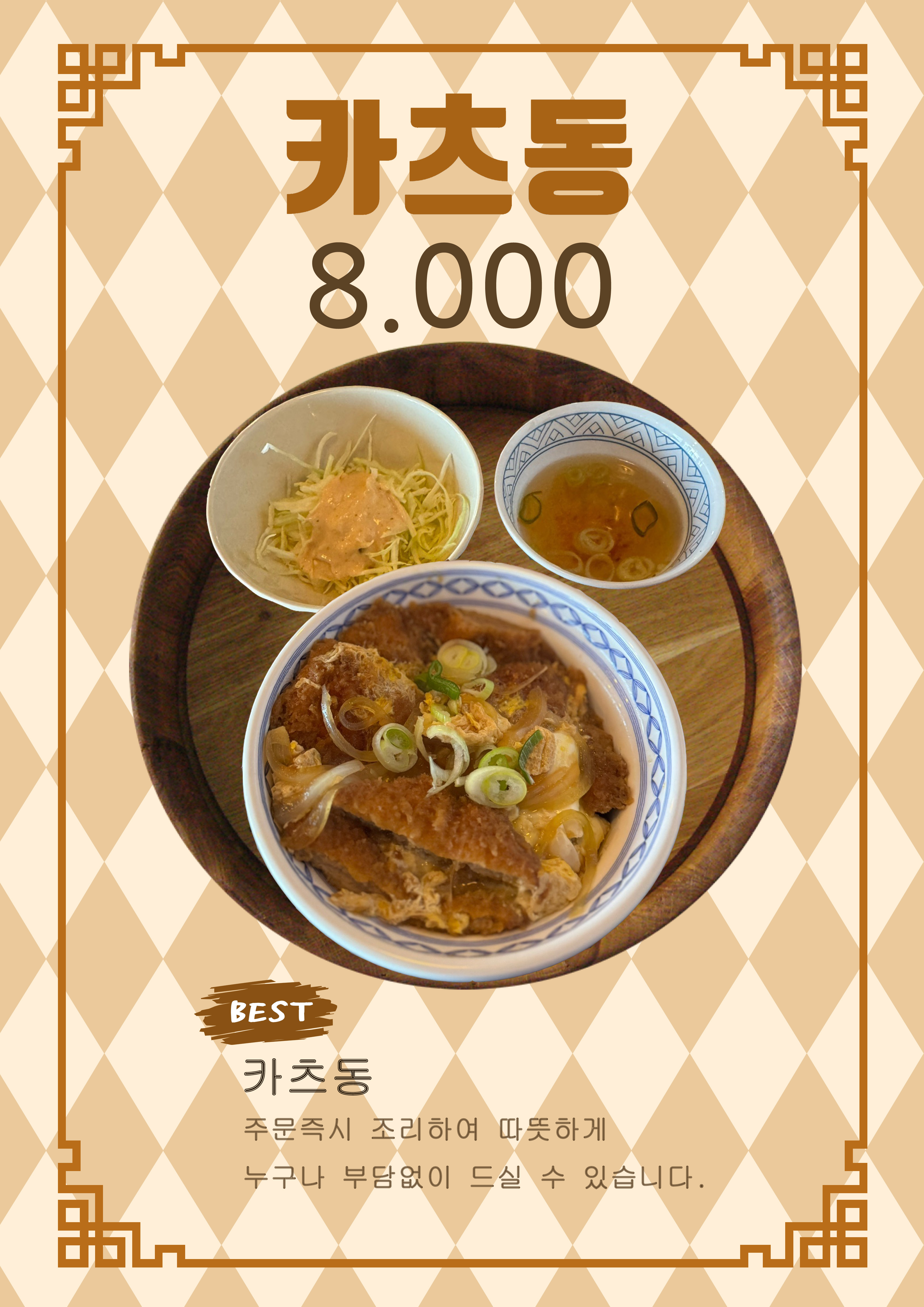 달과6펜스 연산 카츠동