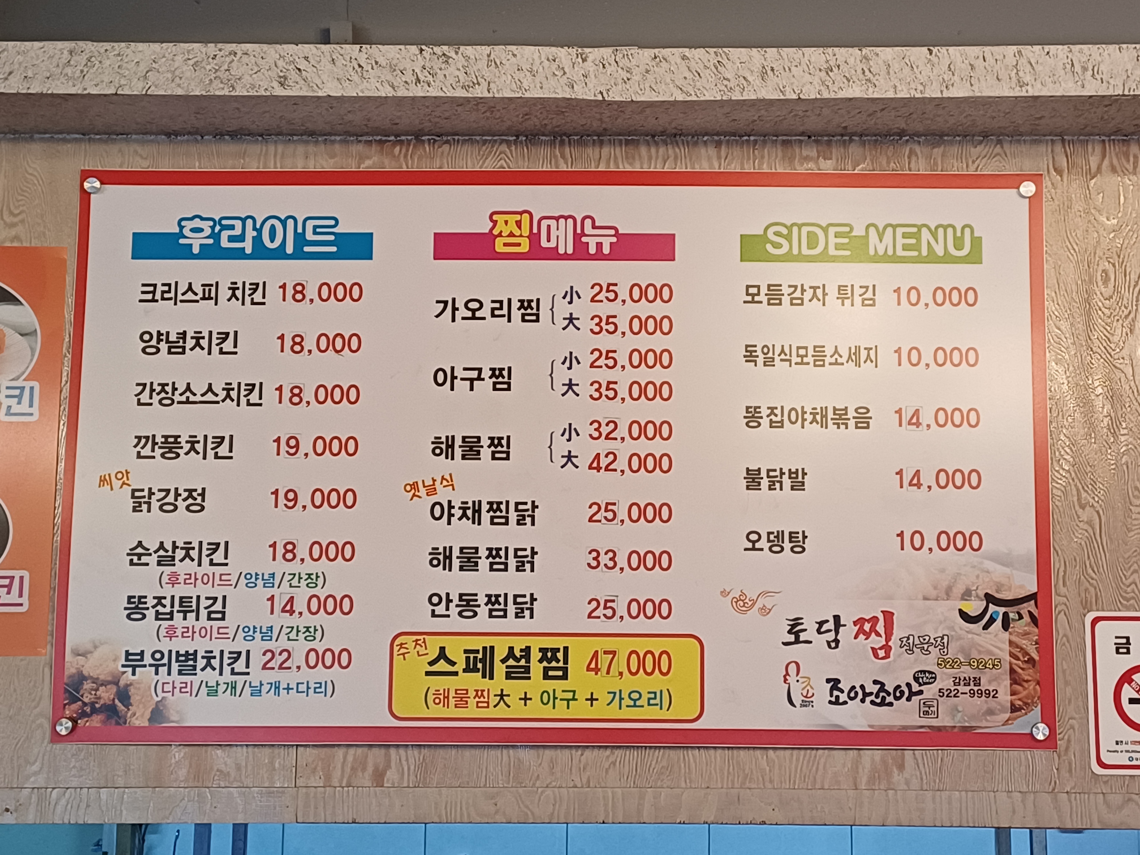 조아조아치킨토담