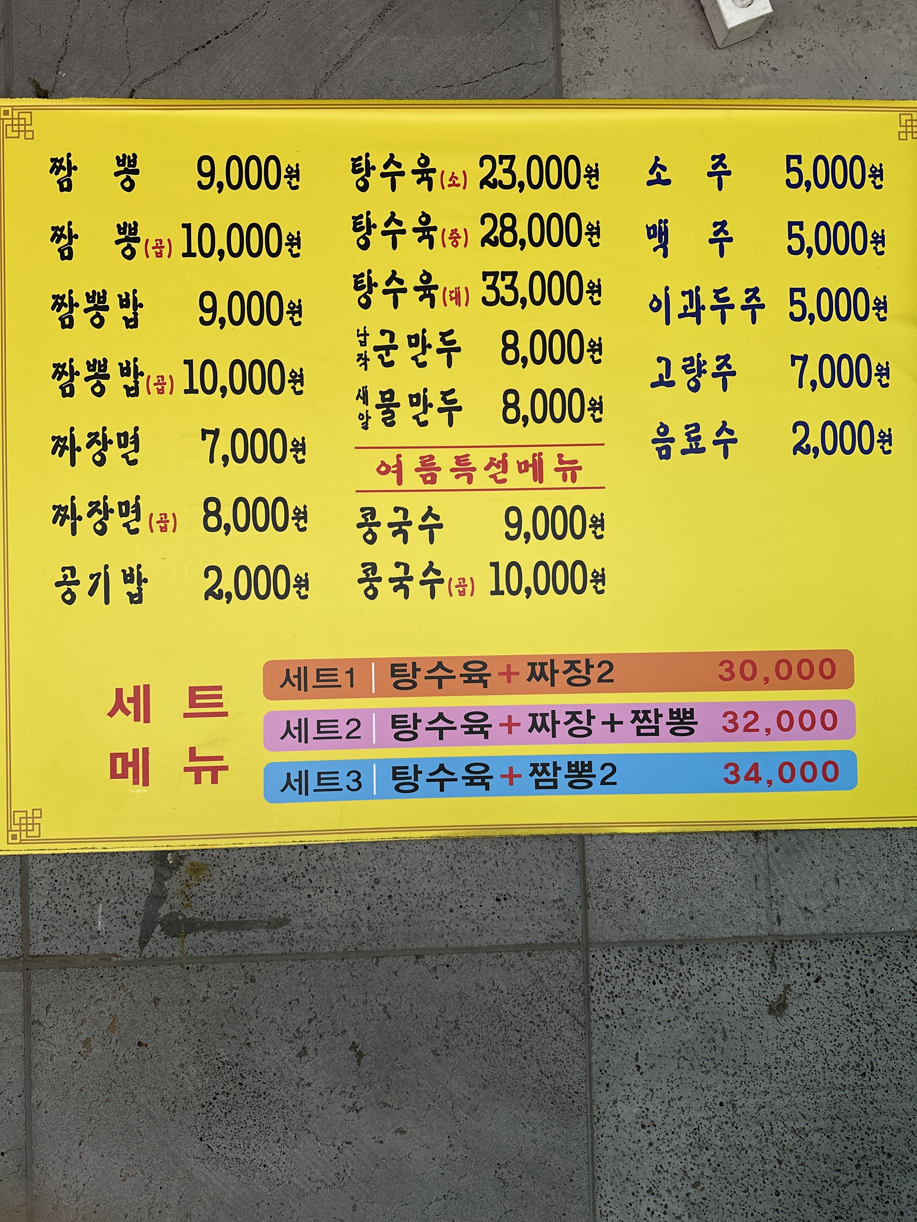 백년교동짬뽕 안산점