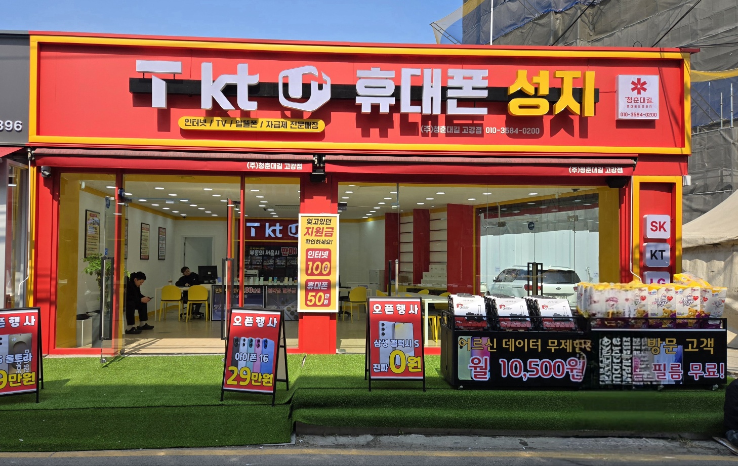 휴대폰의 모든 것 청춘대길 고강점
