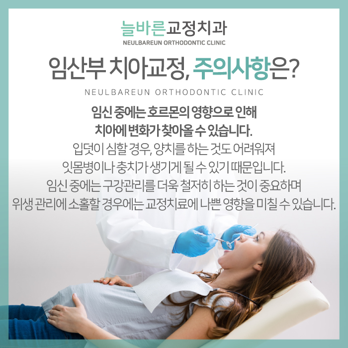 늘바른치과교정과의원