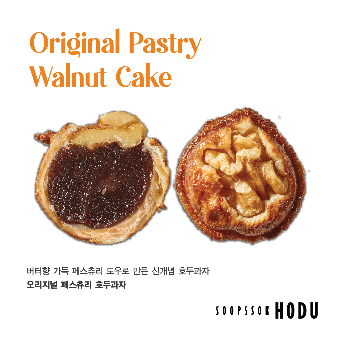 숲속호두과자 행복한백화점목동점