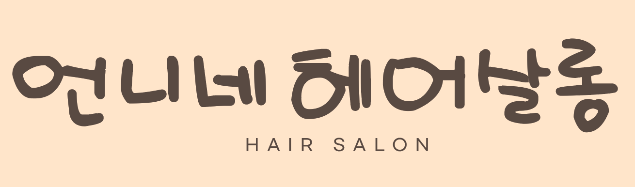 언니네헤어살롱