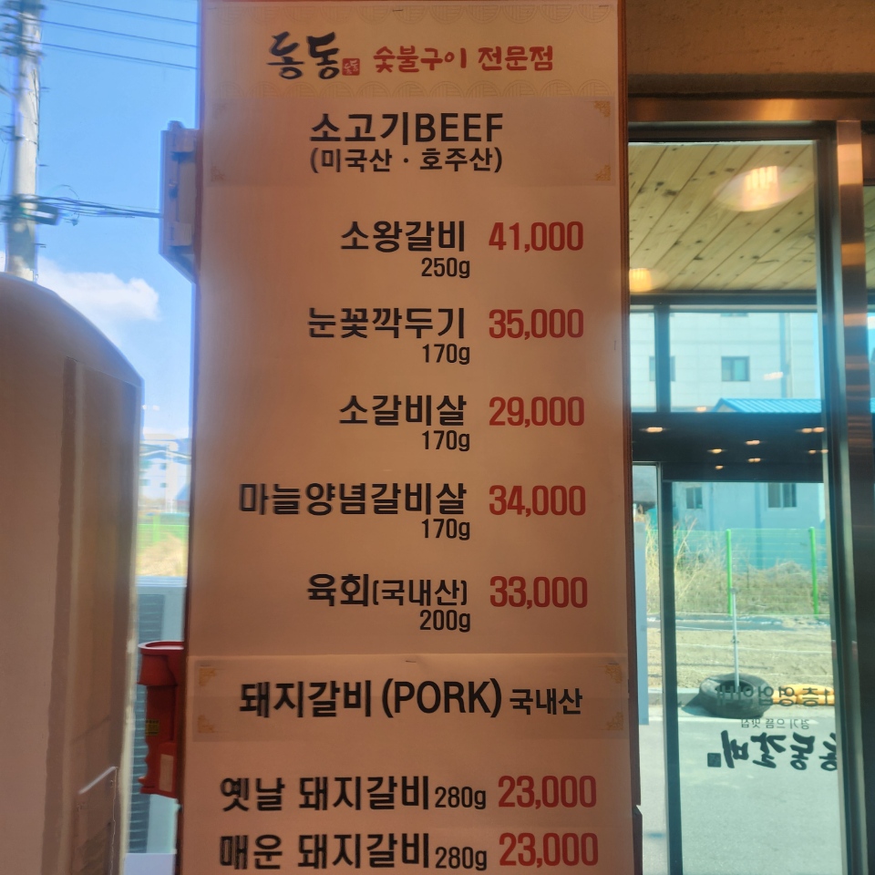 동동갈비