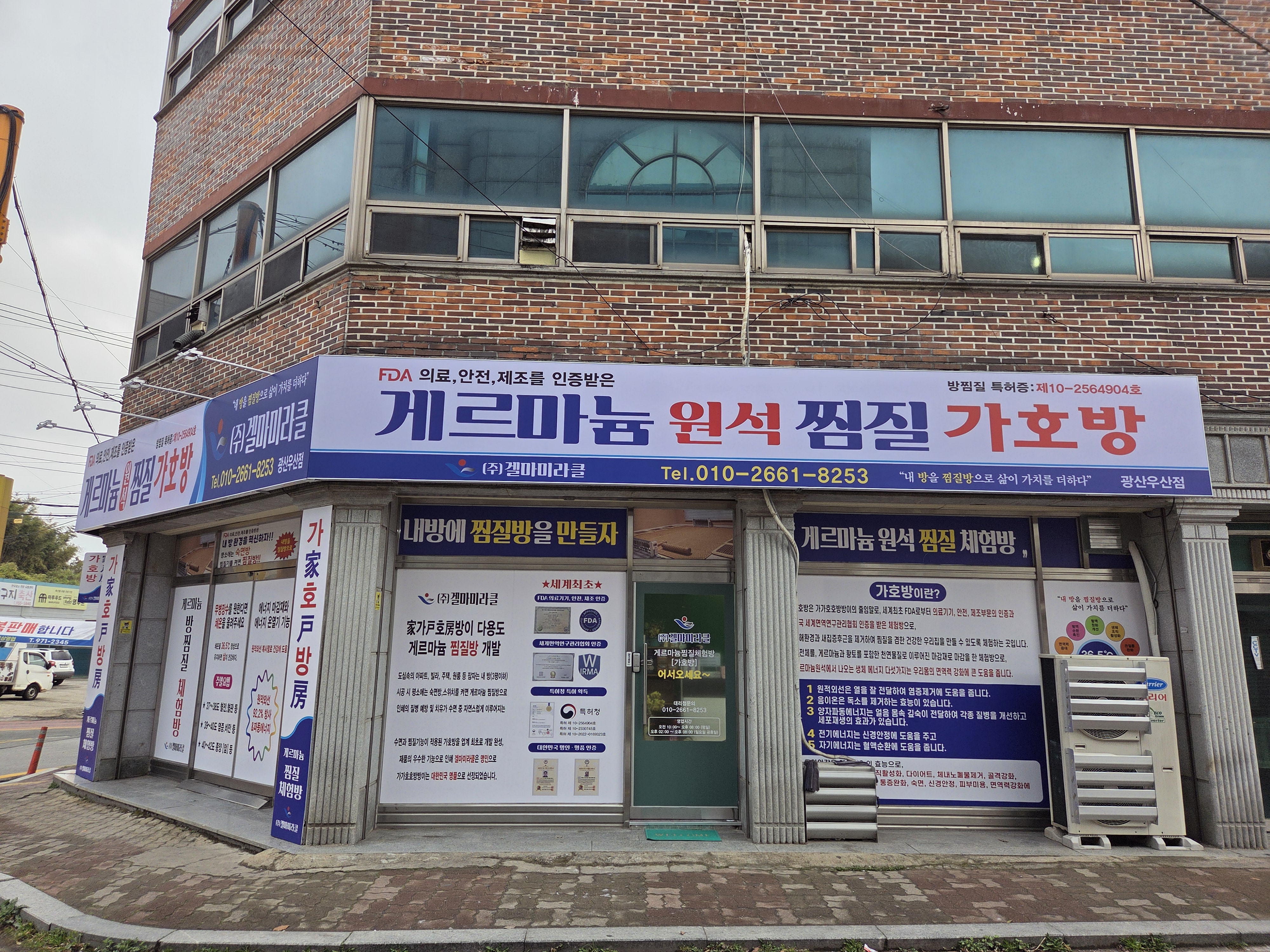 겔마미라클가호방 광산우산점