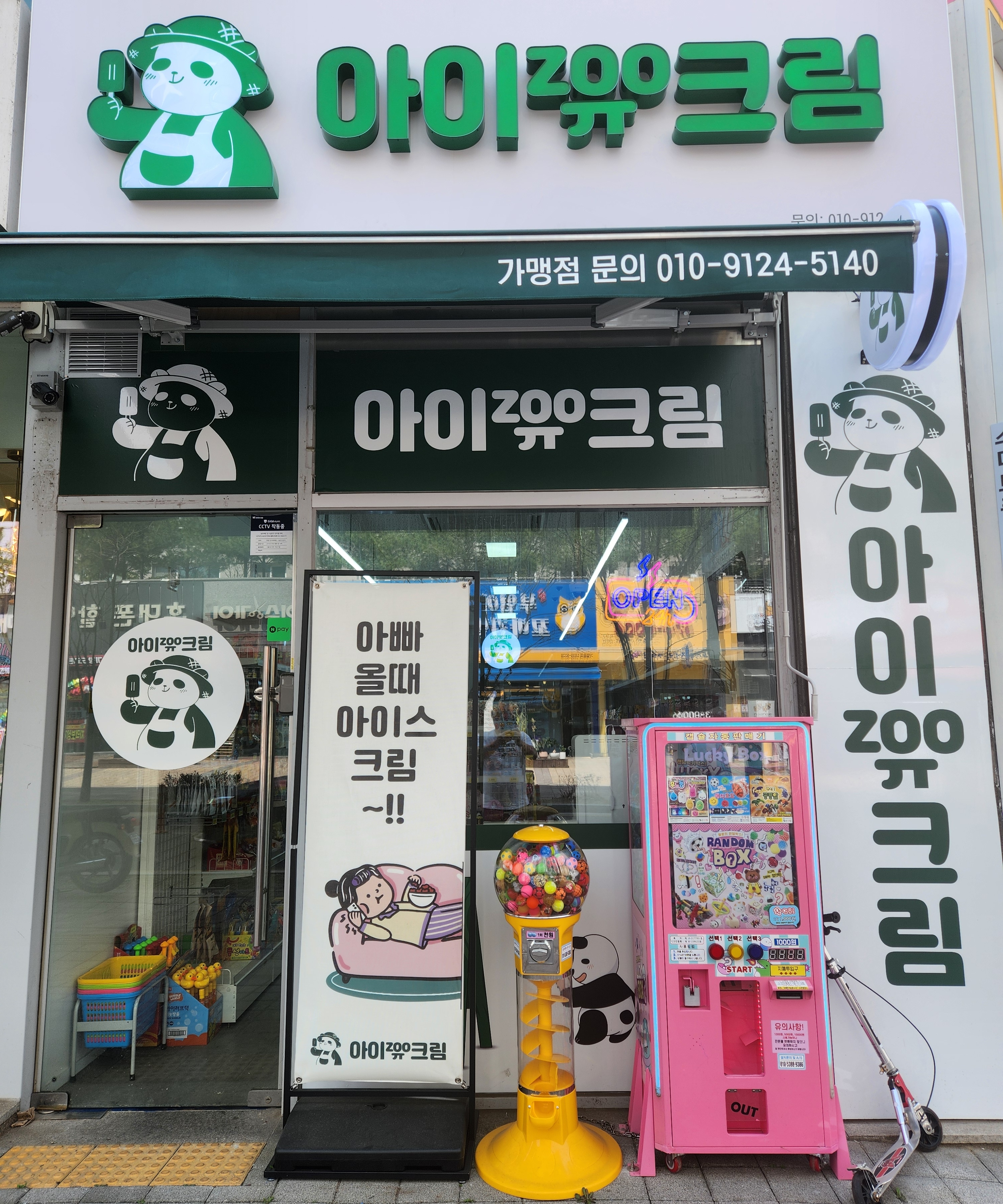 아이쥬크림 동탄목동점