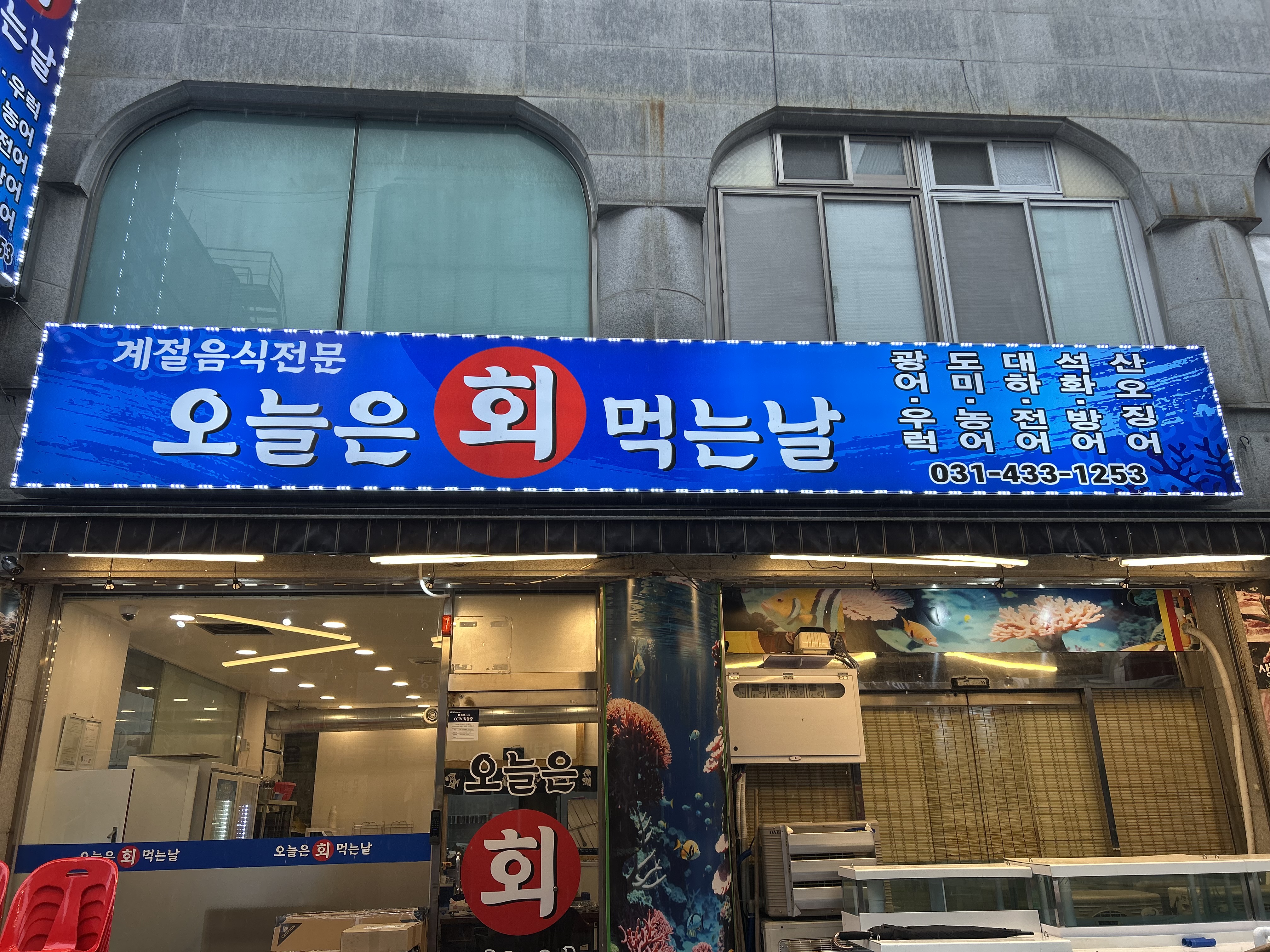 오늘은회먹는날