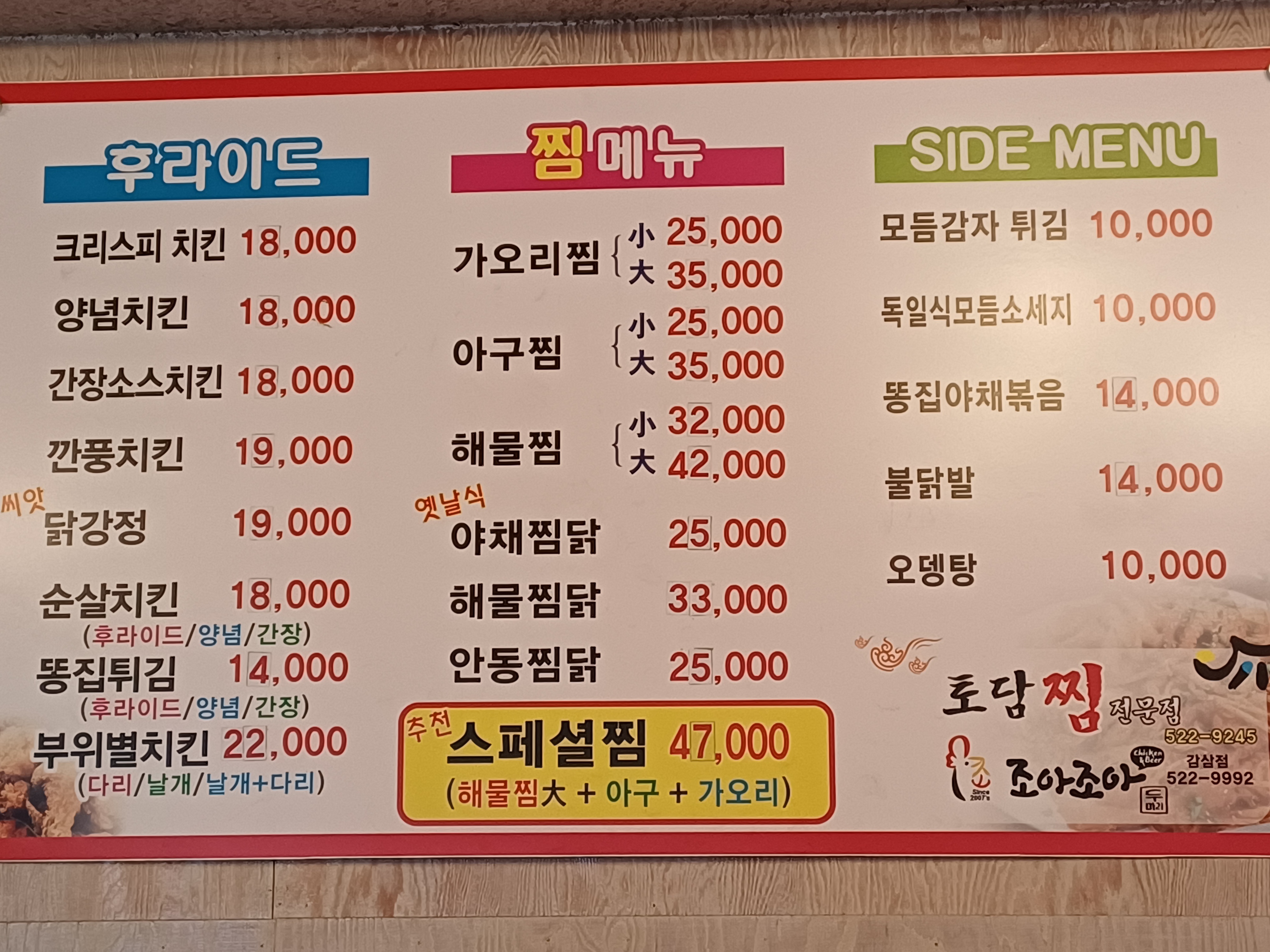 조아조아치킨토담