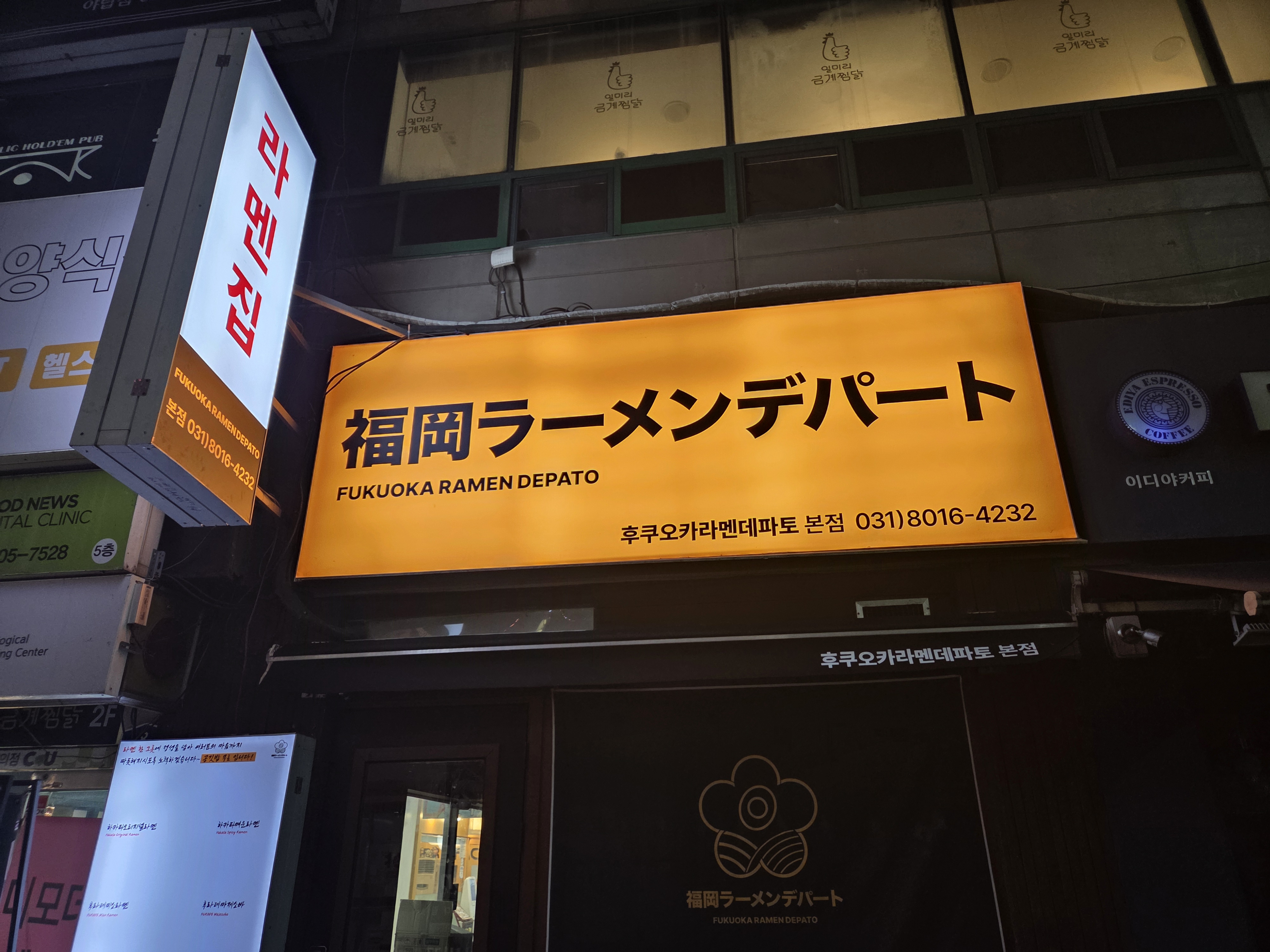 후쿠오카라멘데파토 대표 사진