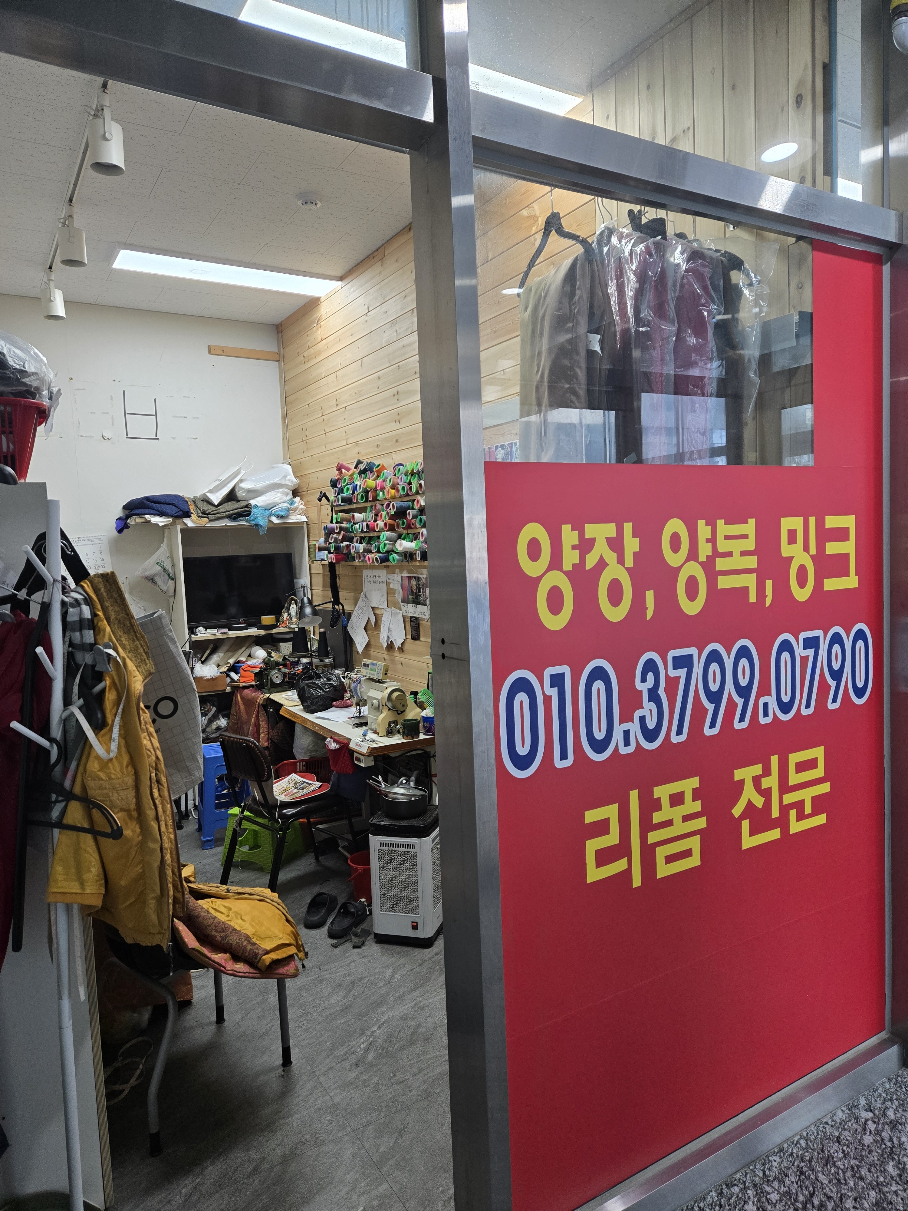 보리옷수선