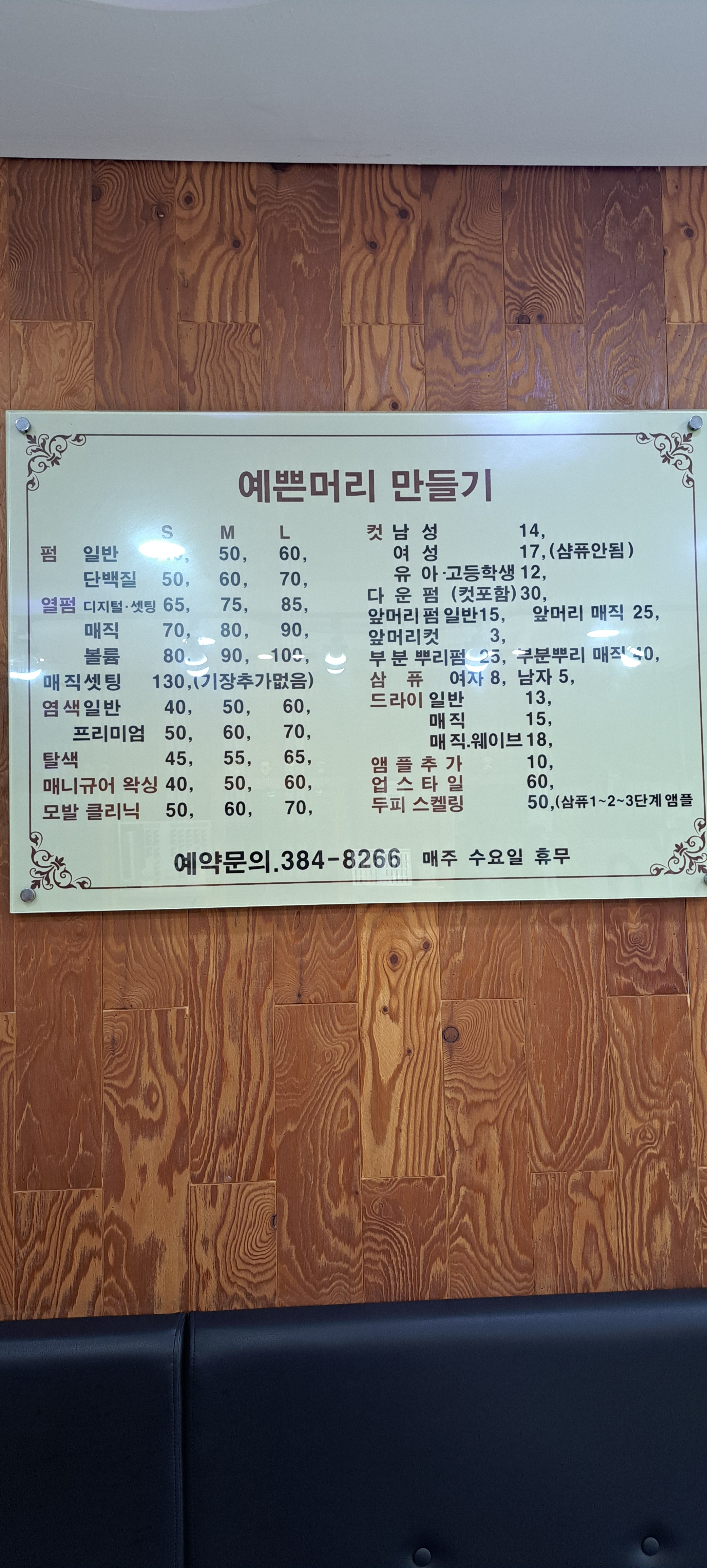 예쁜머리만들기