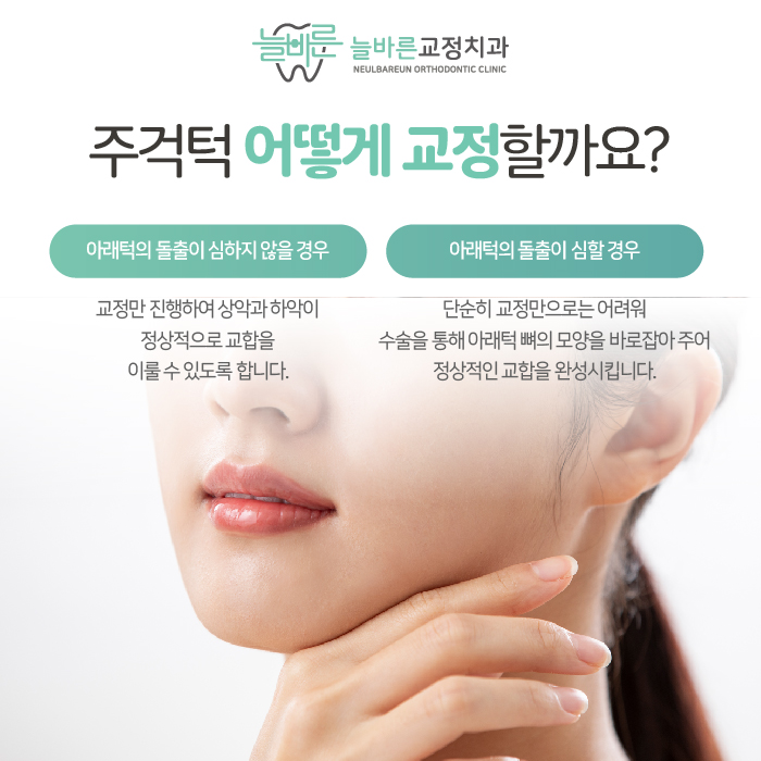 늘바른치과교정과의원