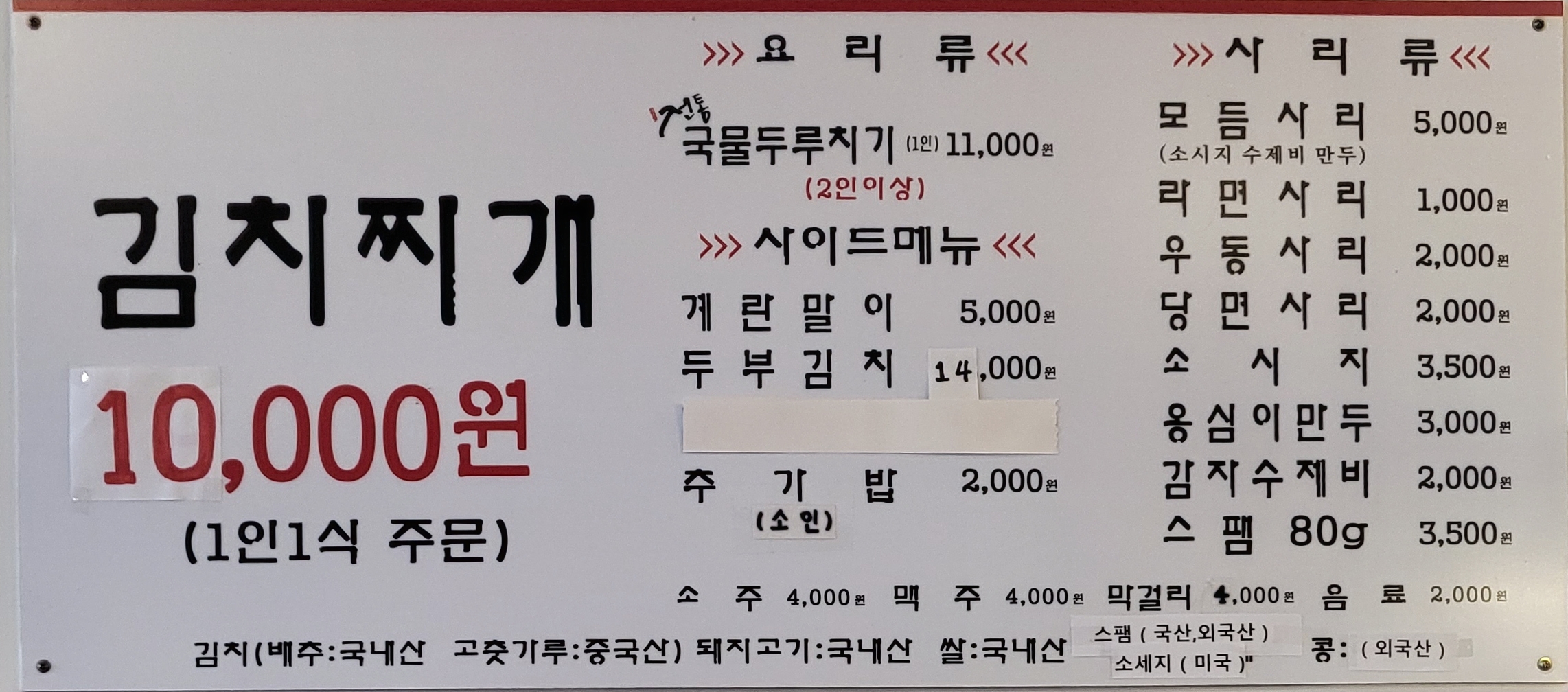 전통김치찌개전문점 문덕점