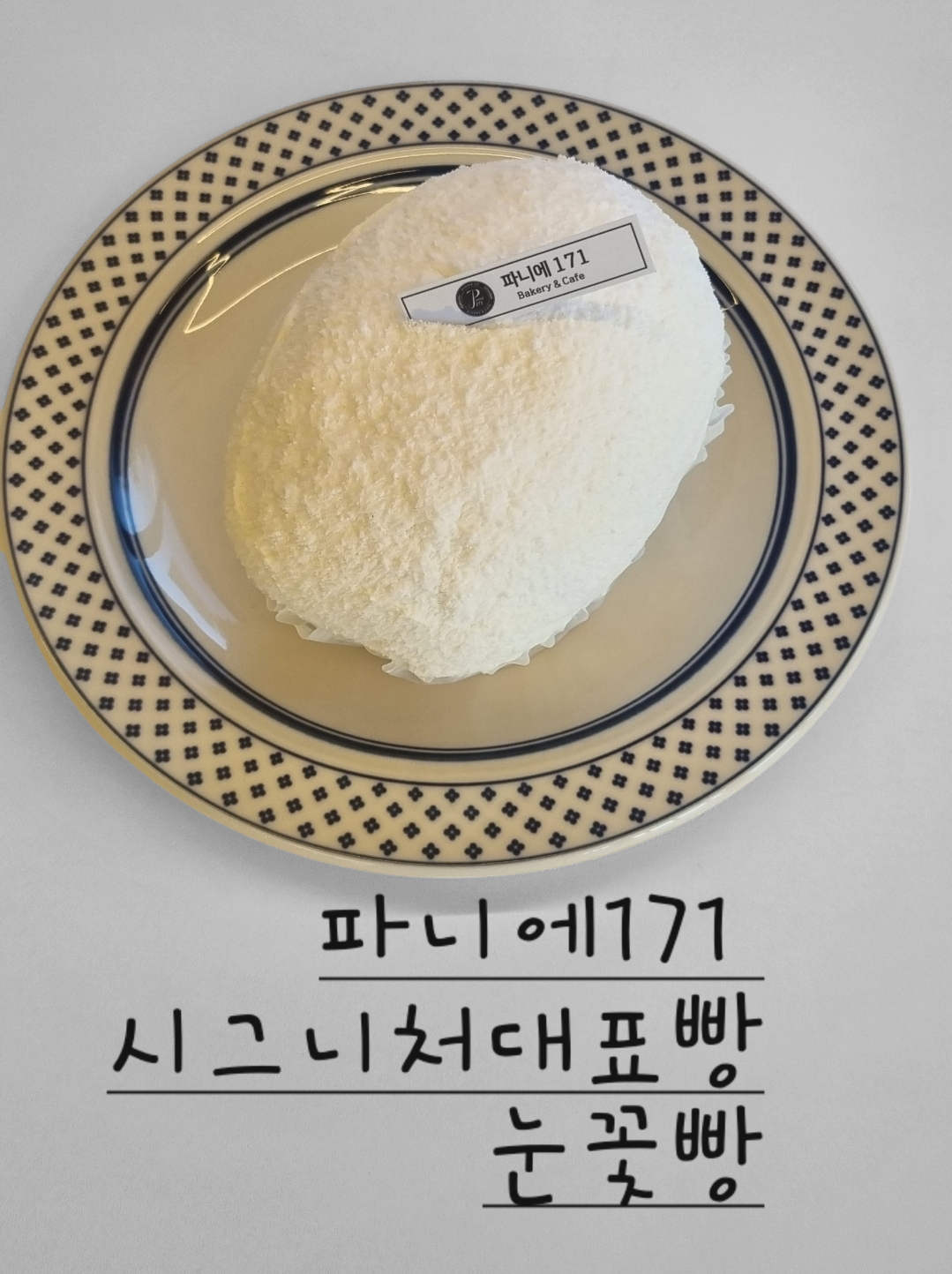 파니에171 베이커리카페 설명사진