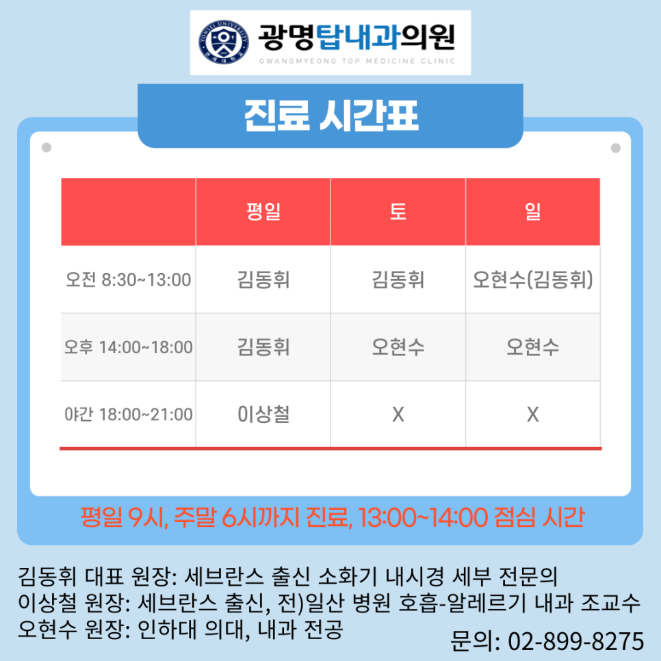 광명탑내과의원