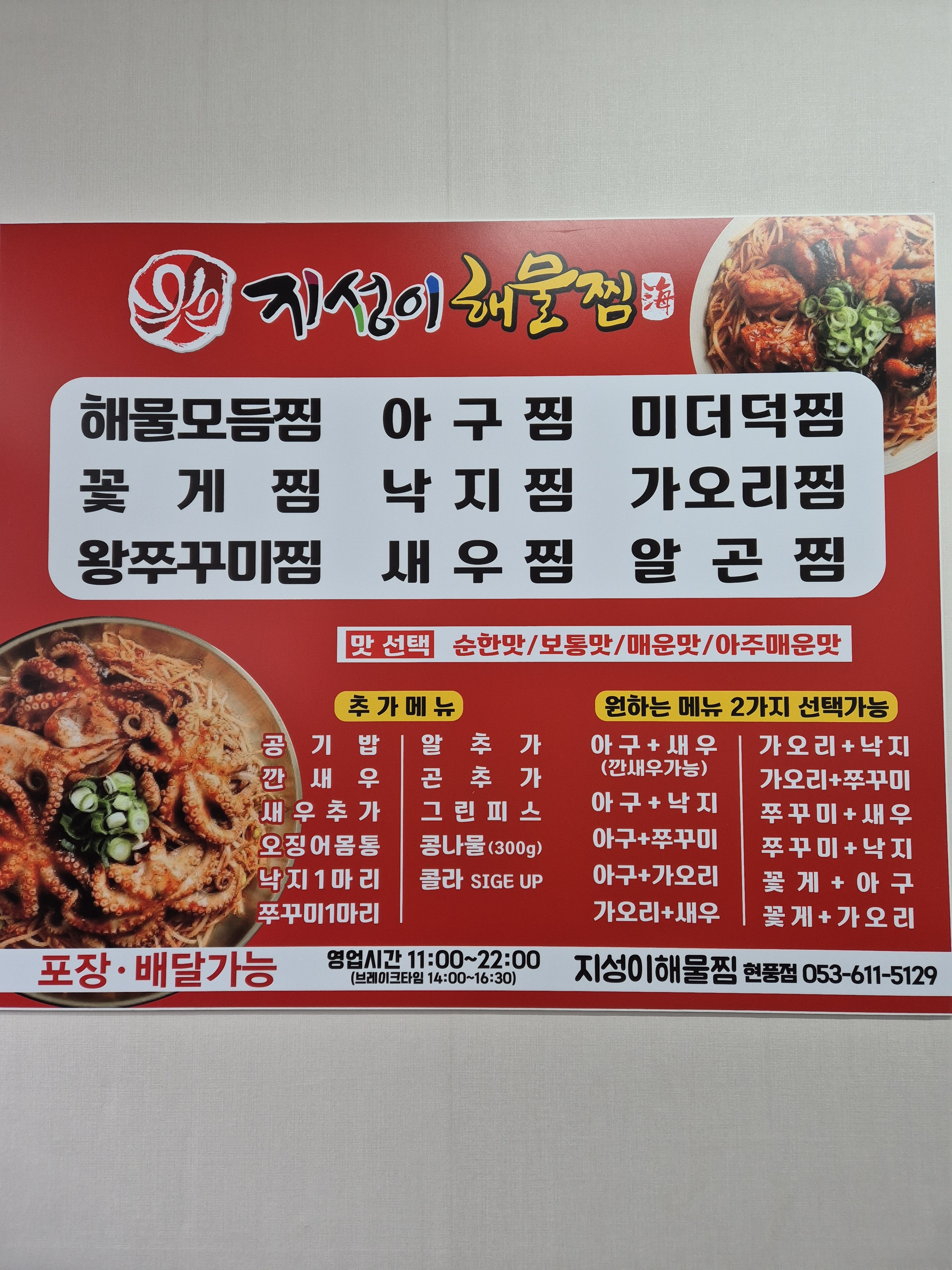 지성이 해물찜 현풍점