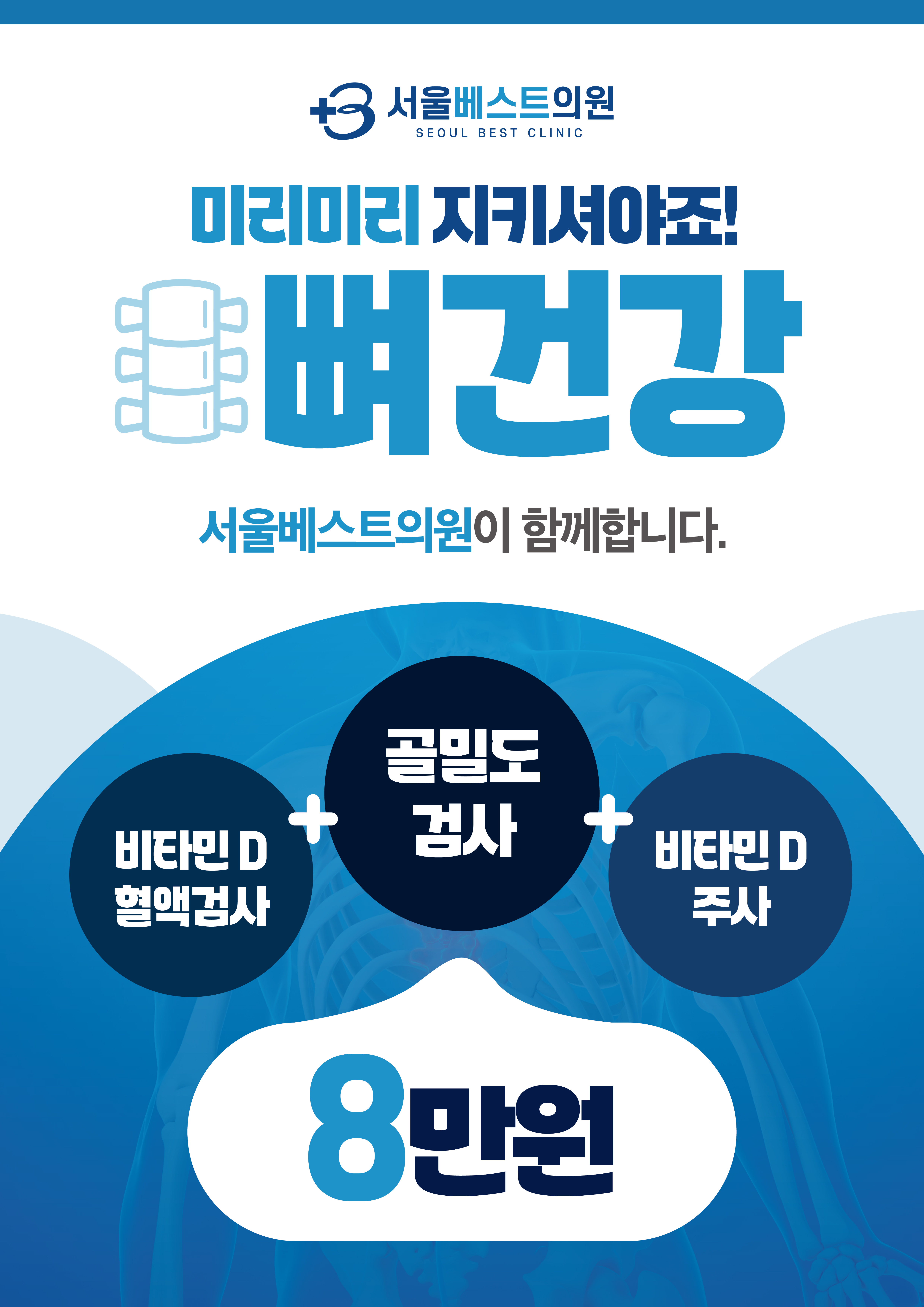 서울베스트의원