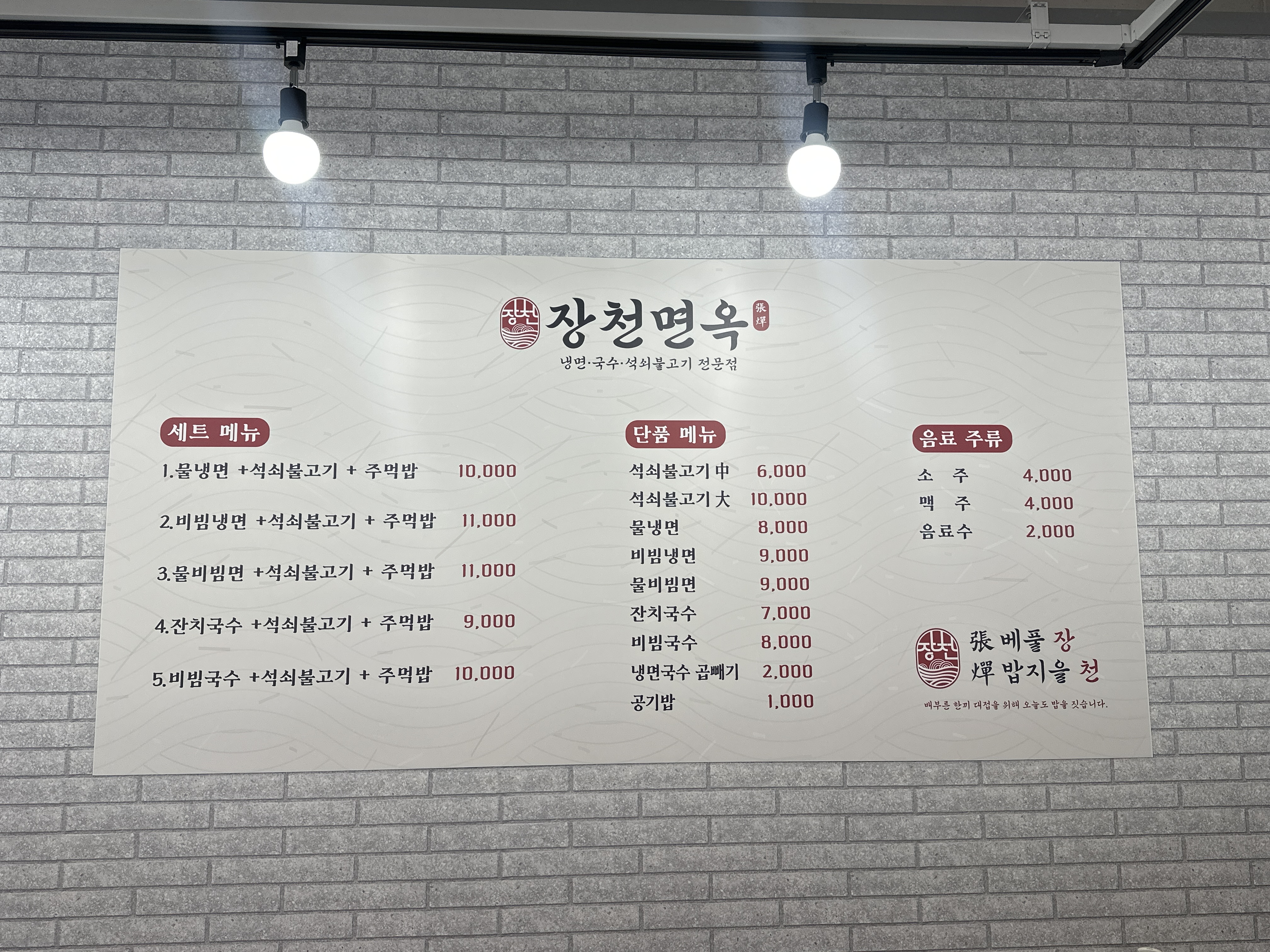 장천면옥