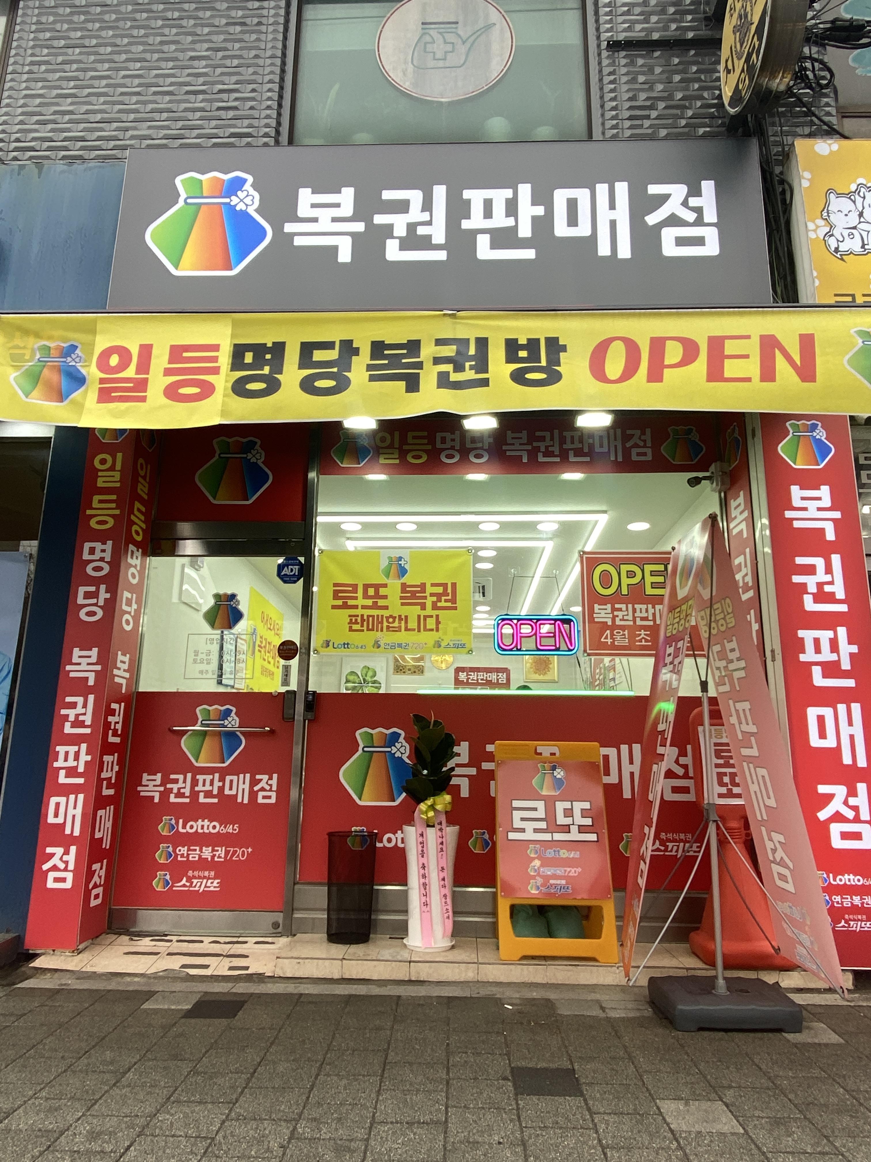 일등명당