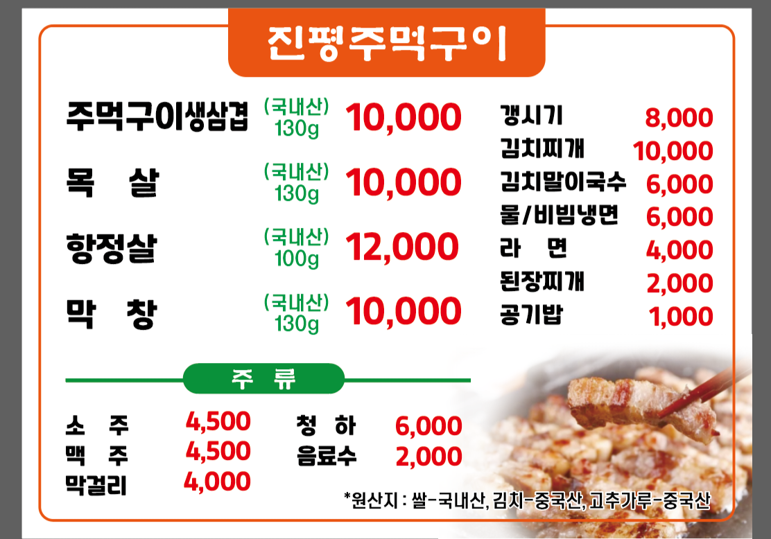 주먹구이