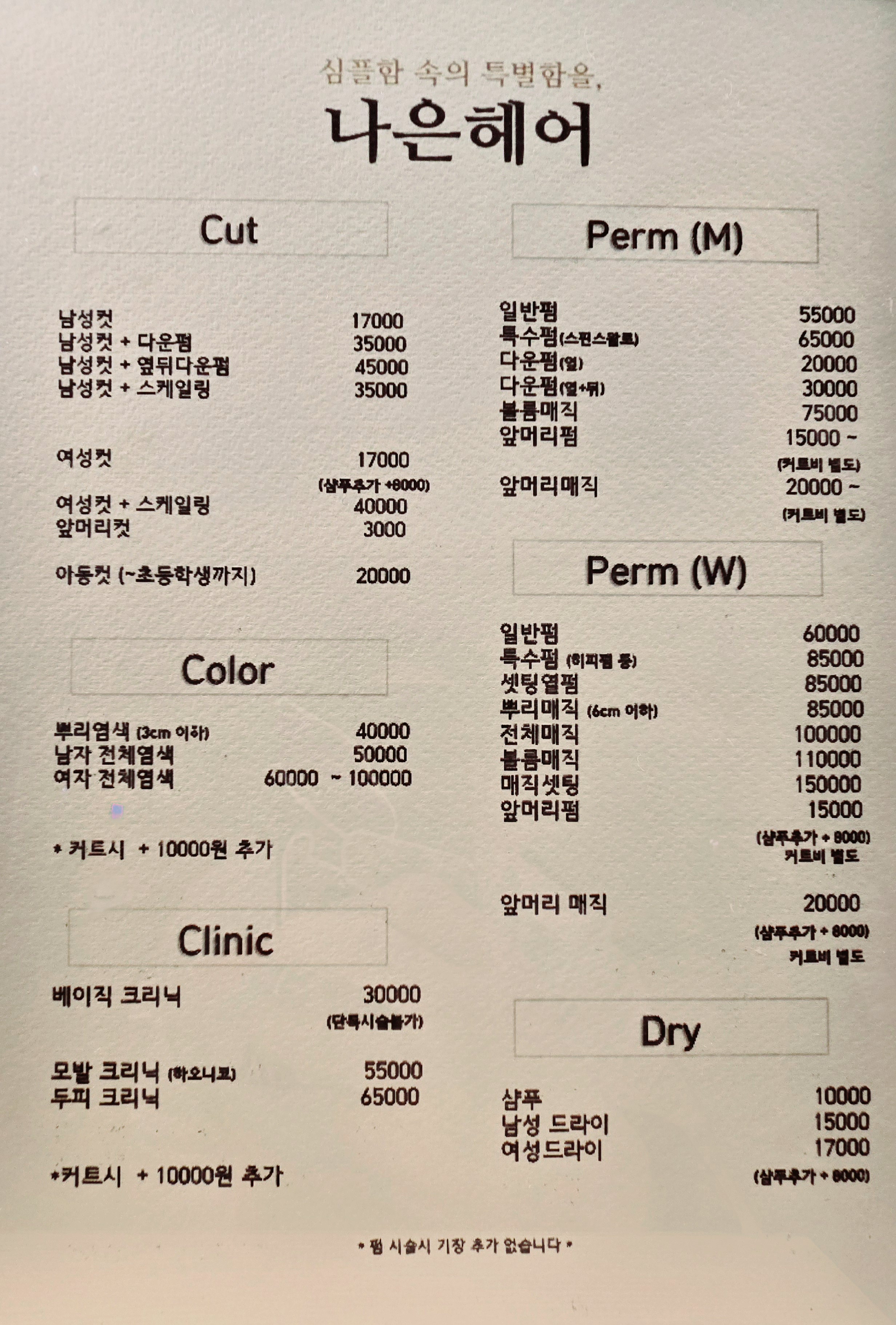 나은헤어