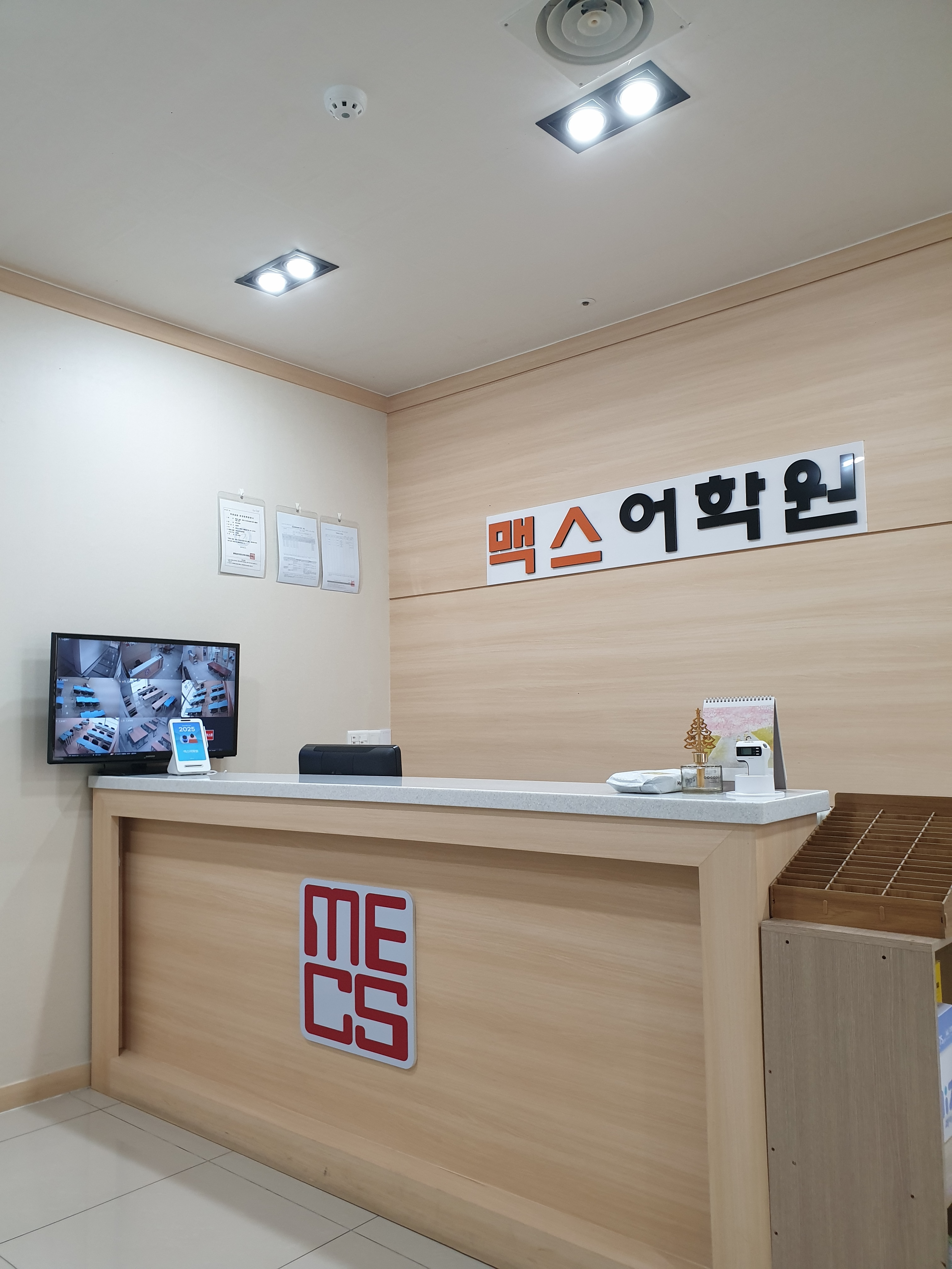 맥스어학원