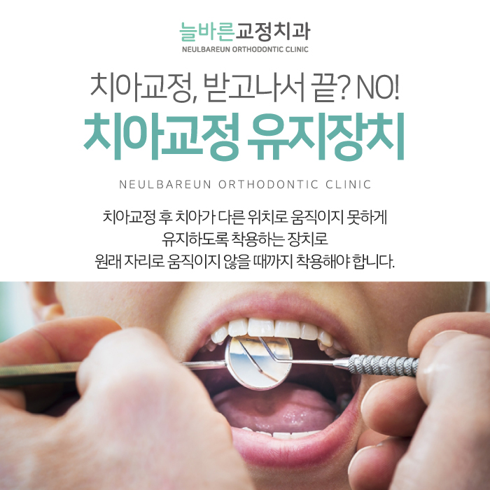 늘바른교정치과 대표 이미지