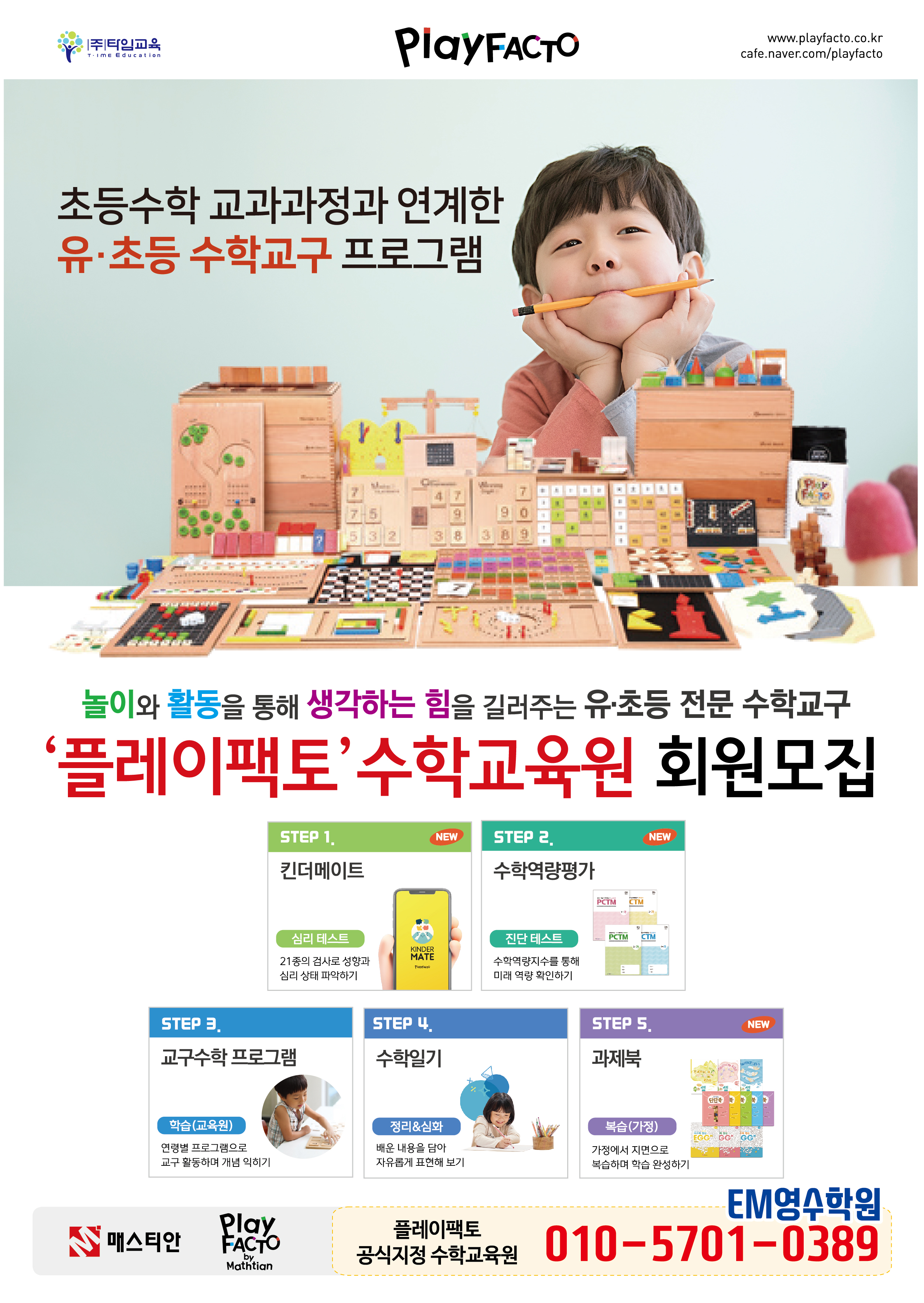 영수EM학원