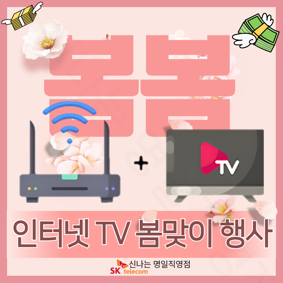SK텔레콤 신나는 명일직영점
