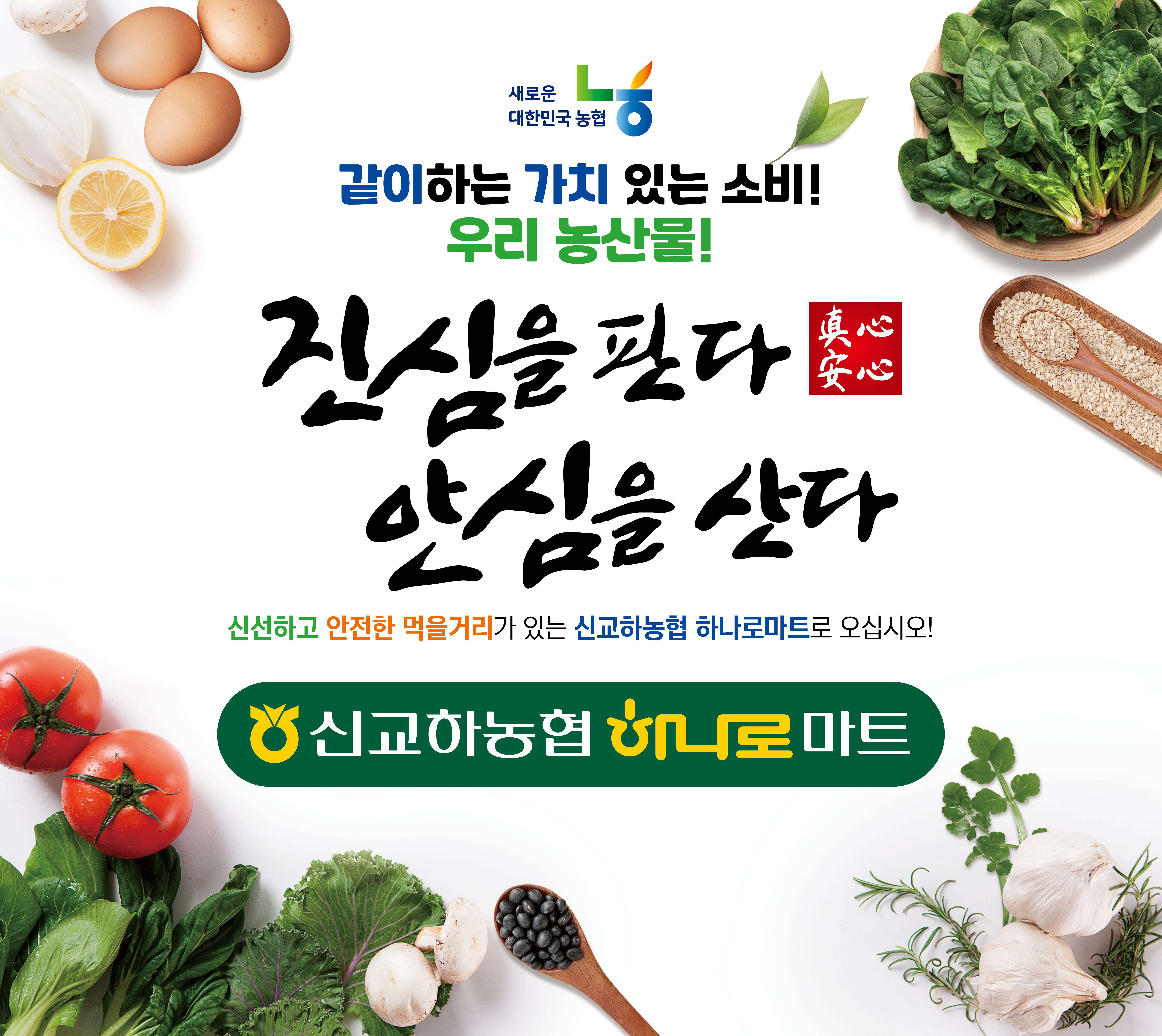 신교하농협하나로마트